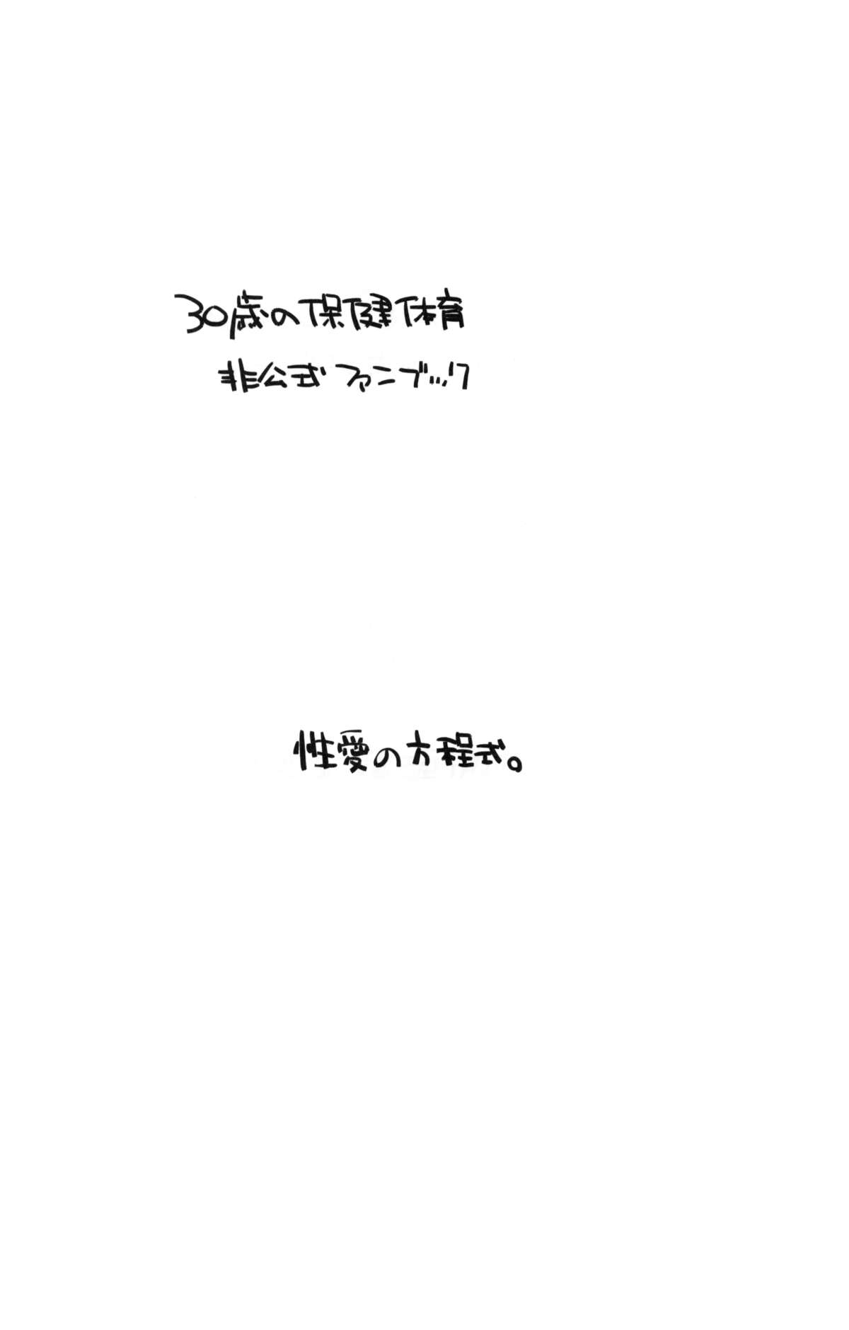 Seiai no Houteishiki - Page 29