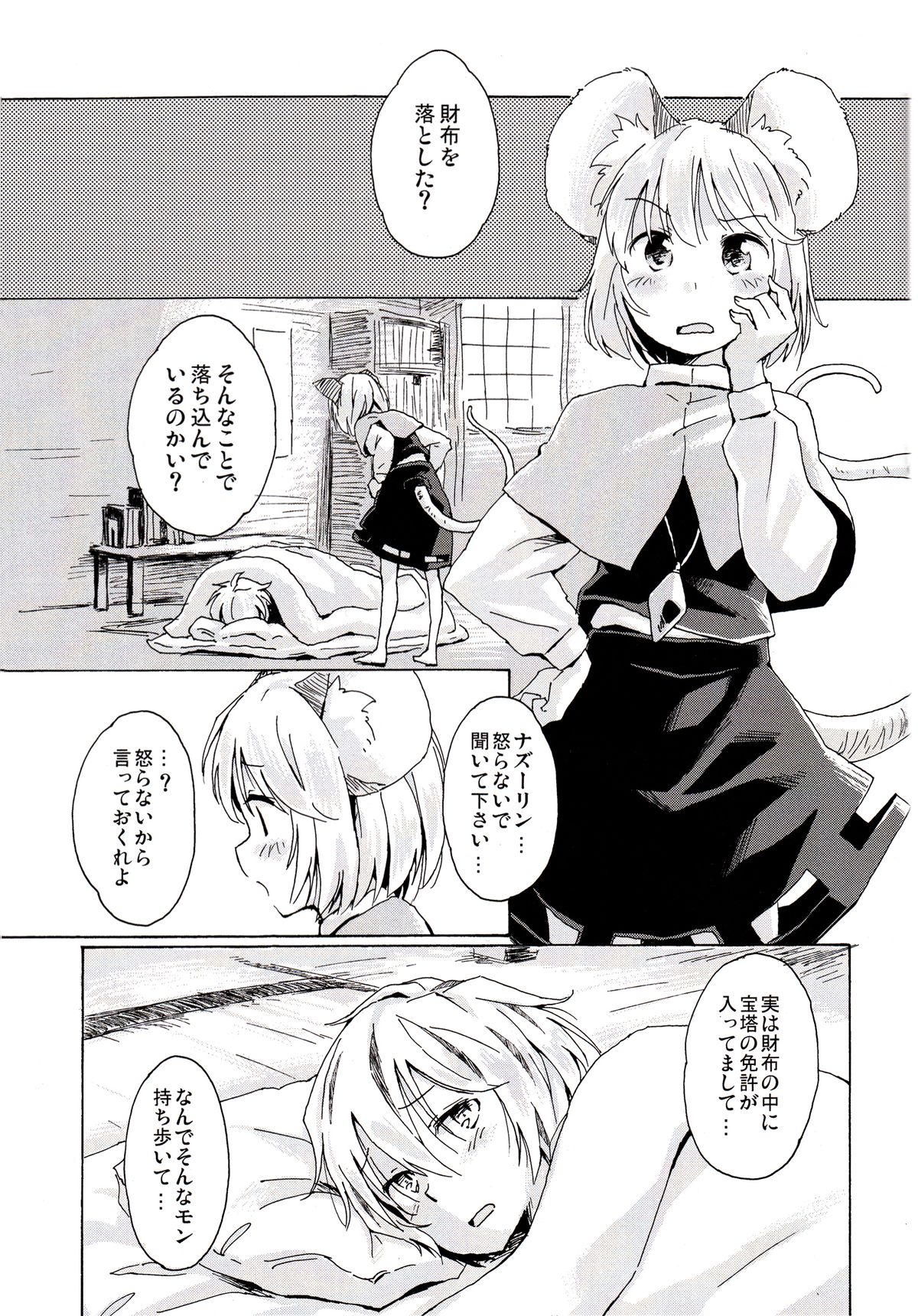 Sagashimono wa Nan Desu Ka - Page 4