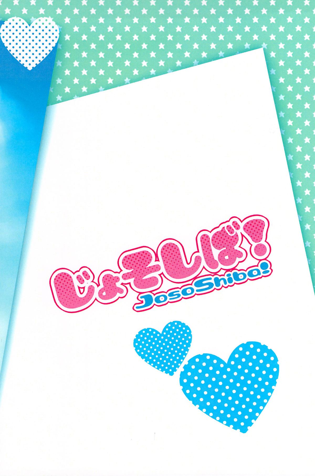 Joso Shiba! - Page 2