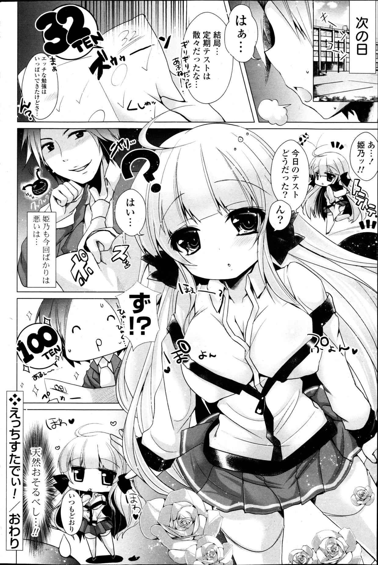 COMIC P Flirt Vol.22 - Page 102