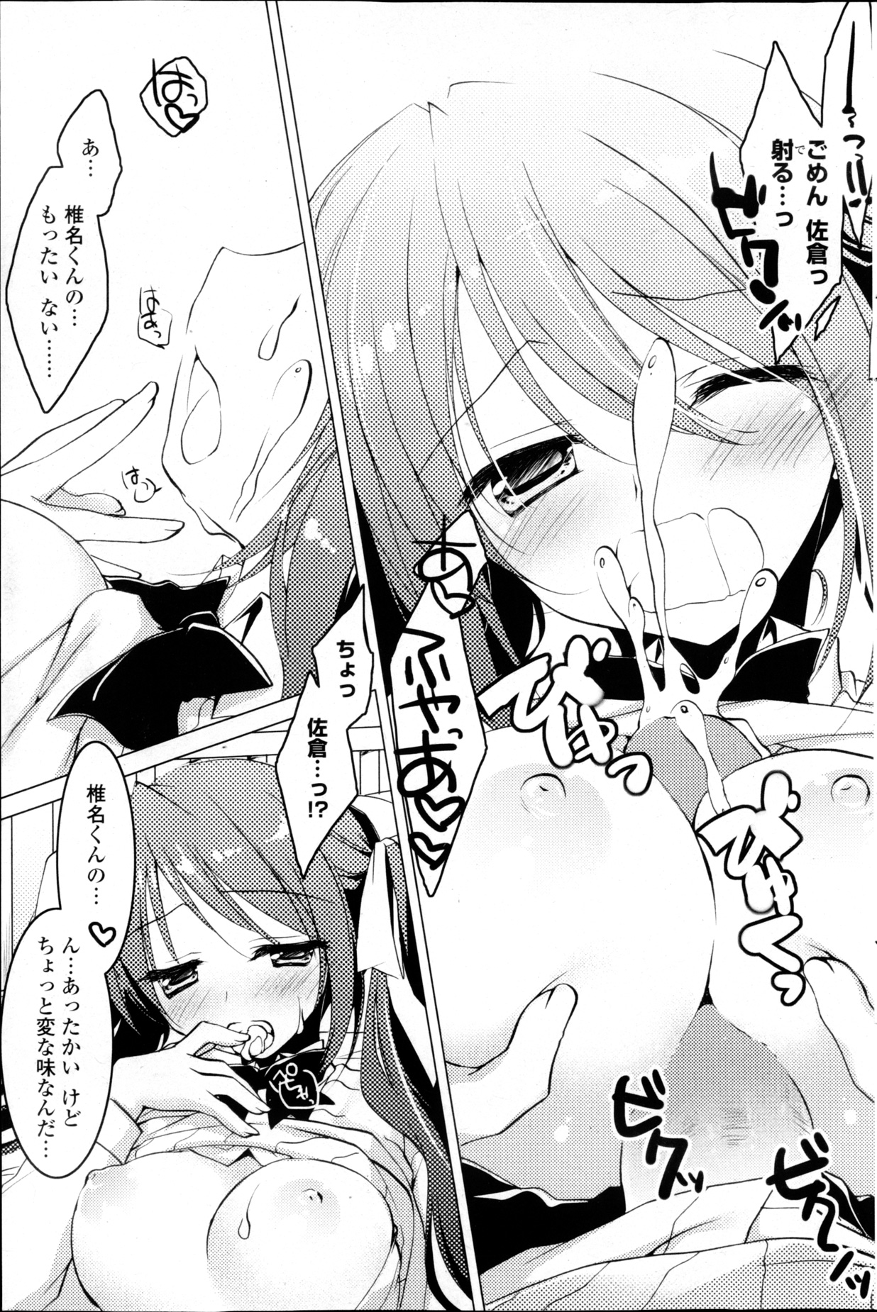 COMIC P Flirt Vol.22 - Page 111