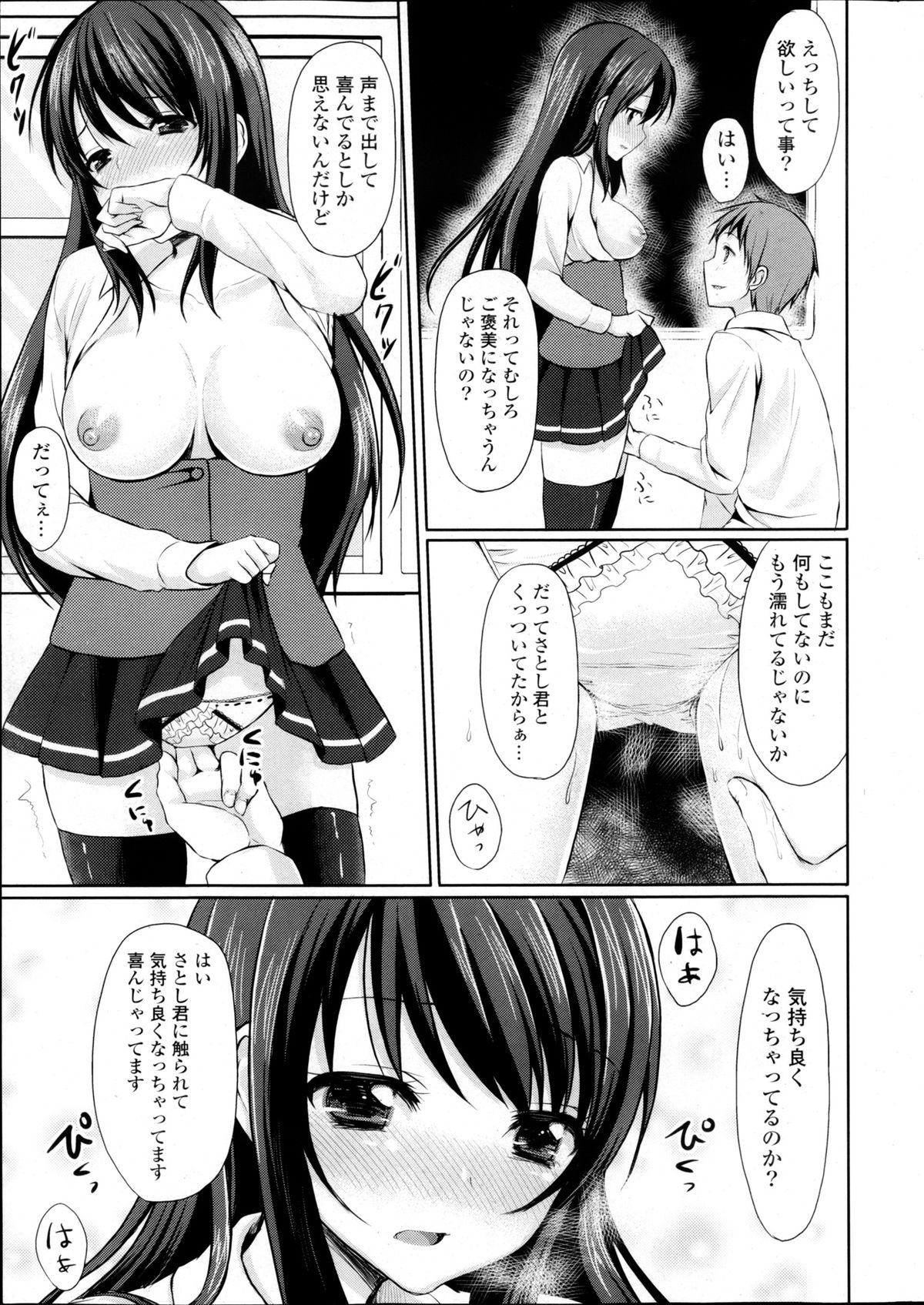 COMIC P Flirt Vol.22 - Page 13