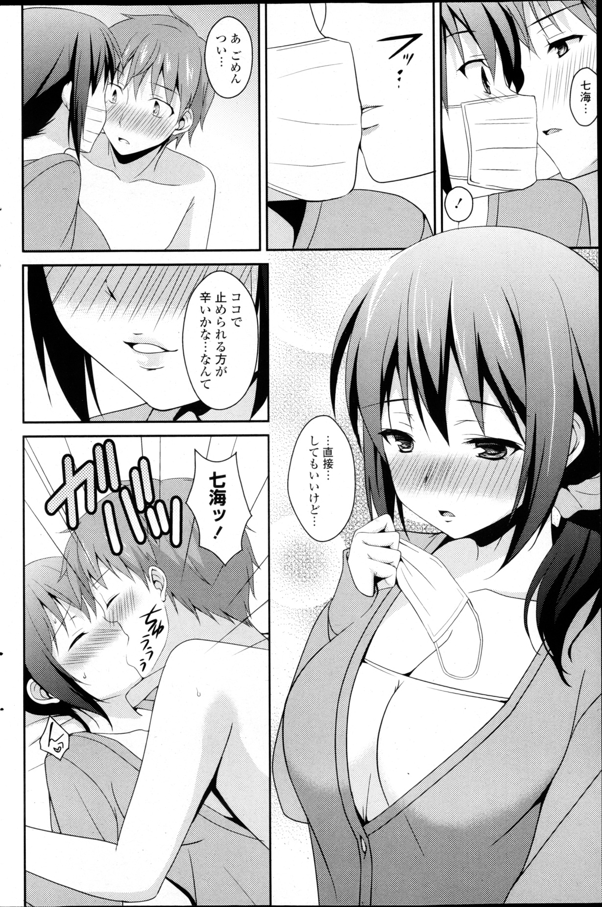 COMIC P Flirt Vol.22 - Page 154