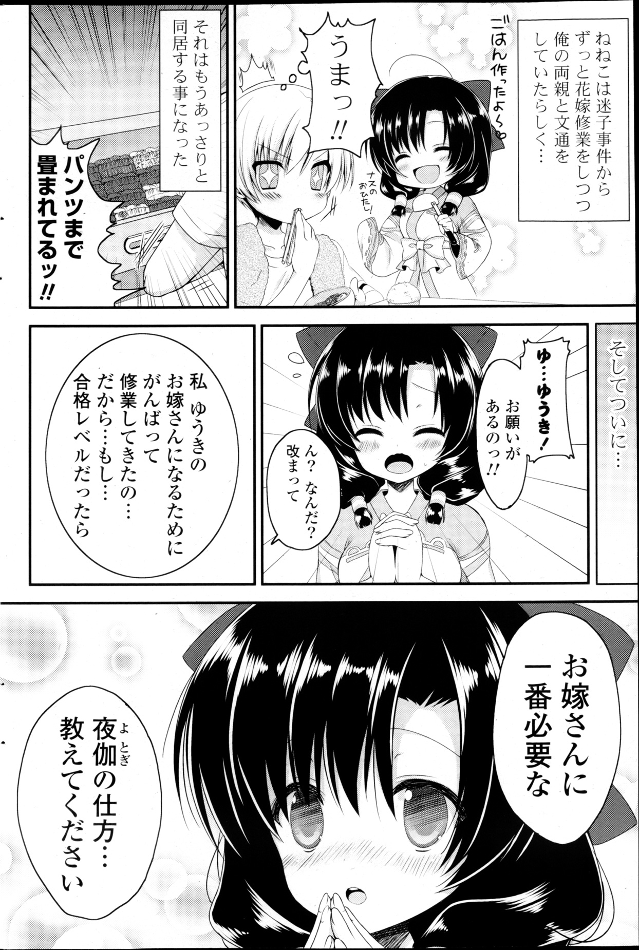 COMIC P Flirt Vol.22 - Page 172