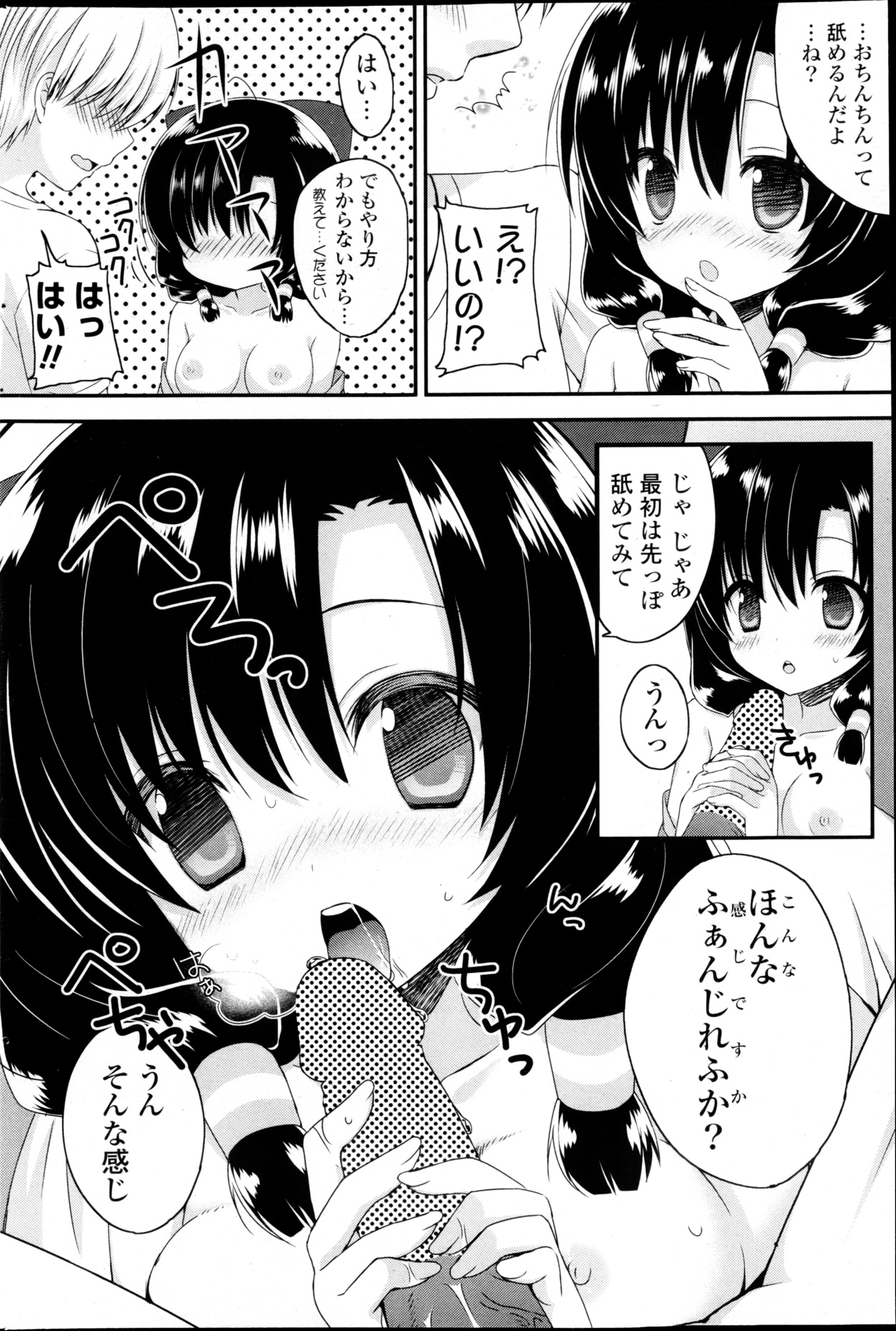 COMIC P Flirt Vol.22 - Page 174