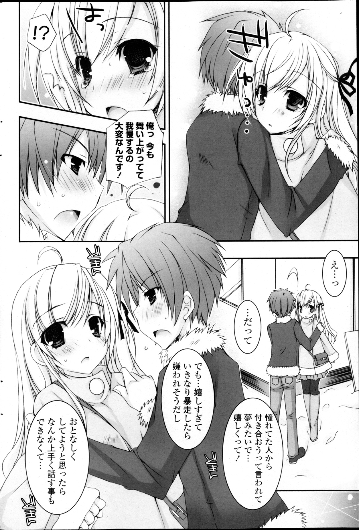 COMIC P Flirt Vol.22 - Page 188