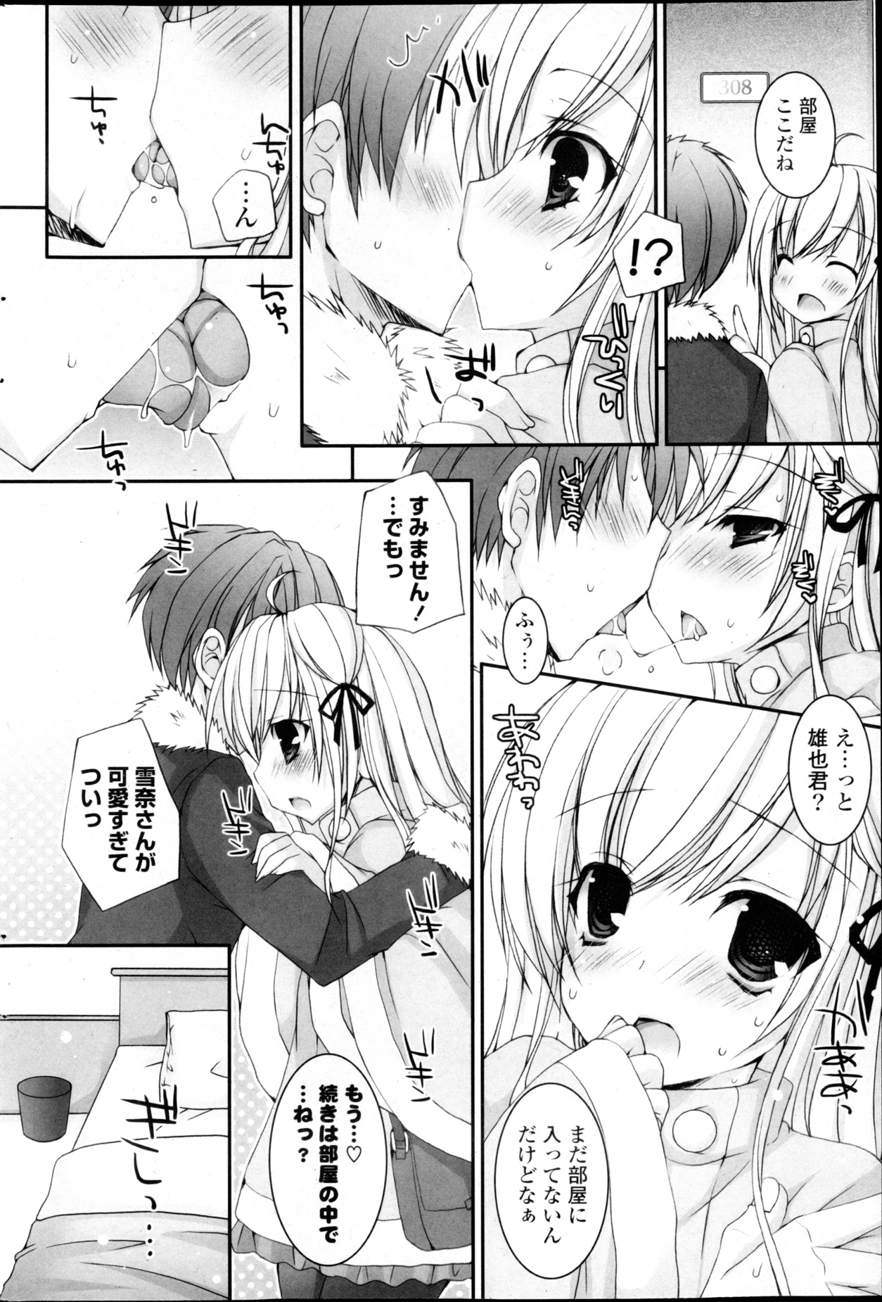 COMIC P Flirt Vol.22 - Page 190