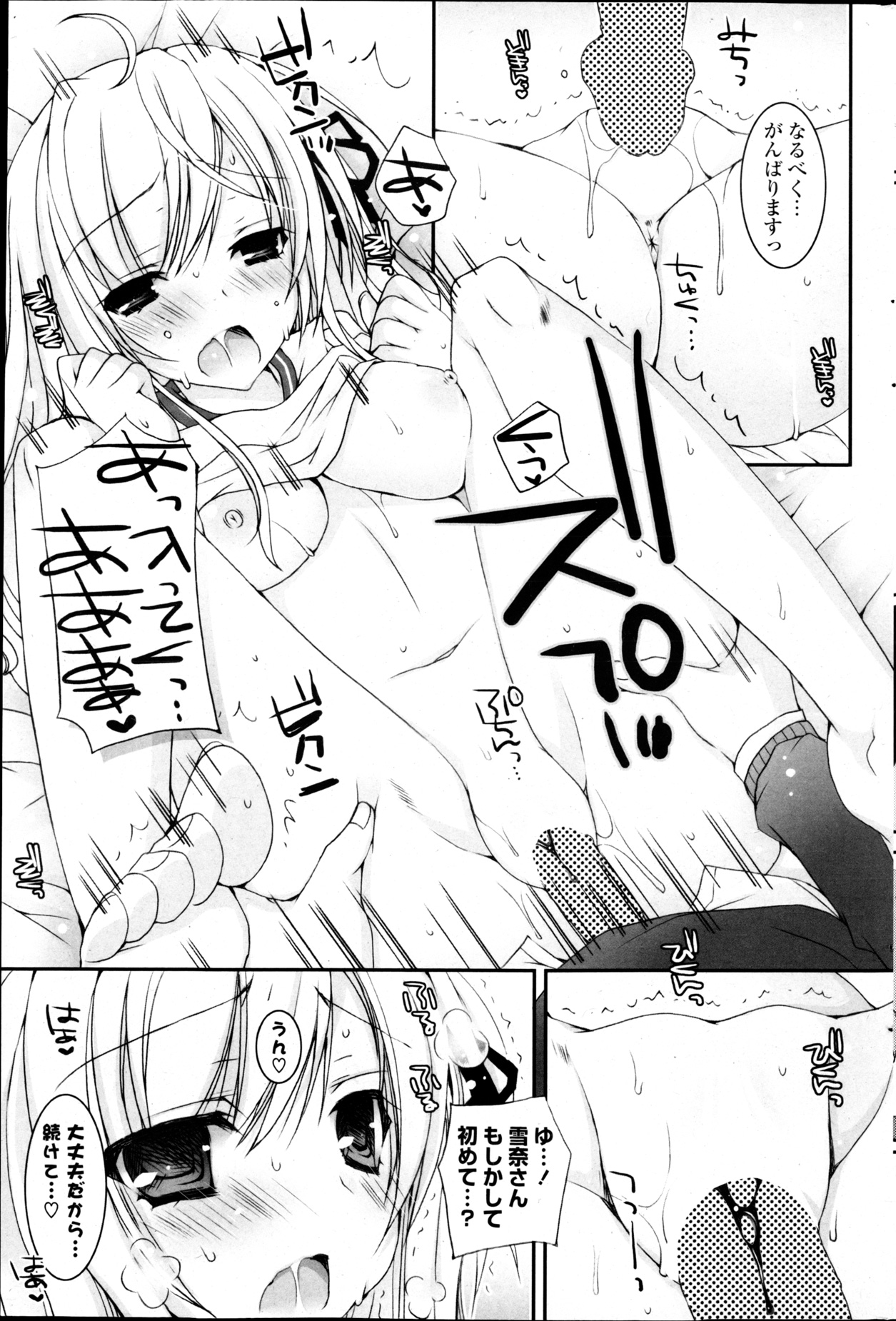 COMIC P Flirt Vol.22 - Page 195