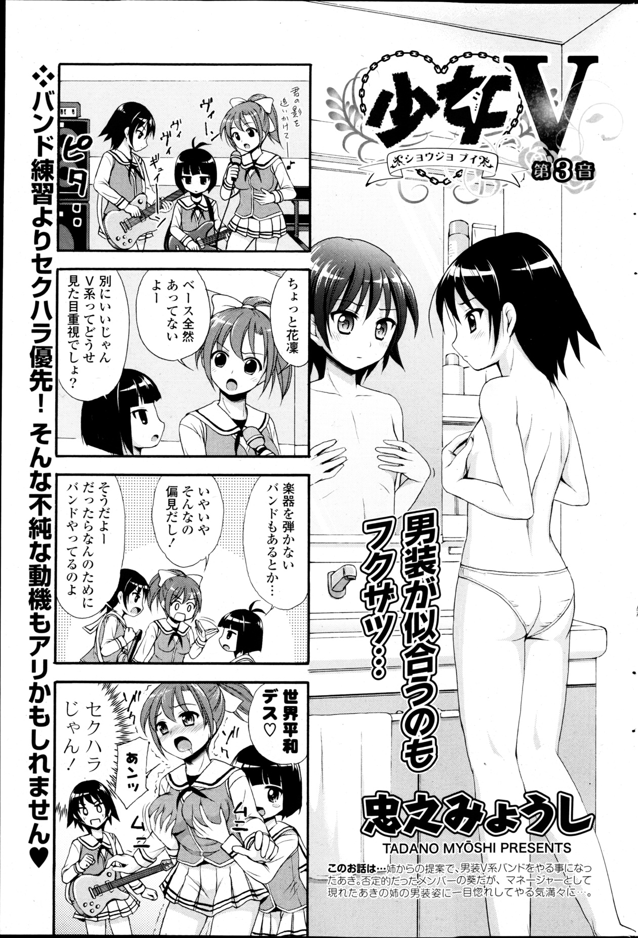 COMIC P Flirt Vol.22 - Page 199