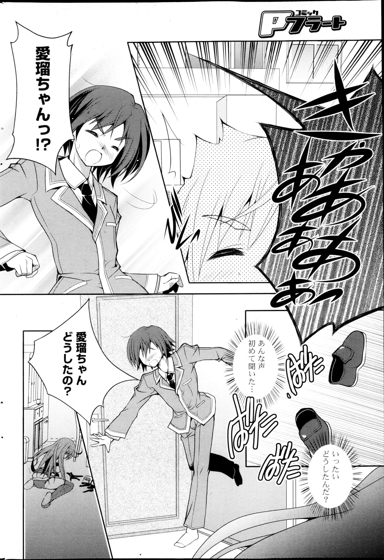 COMIC P Flirt Vol.22 - Page 206