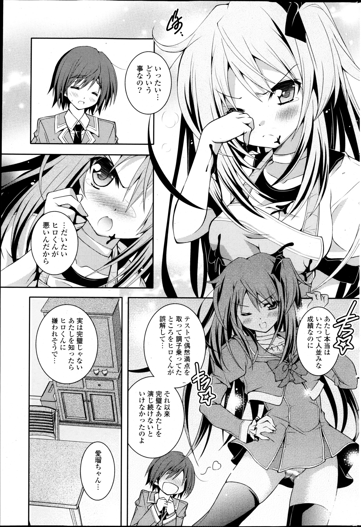 COMIC P Flirt Vol.22 - Page 209