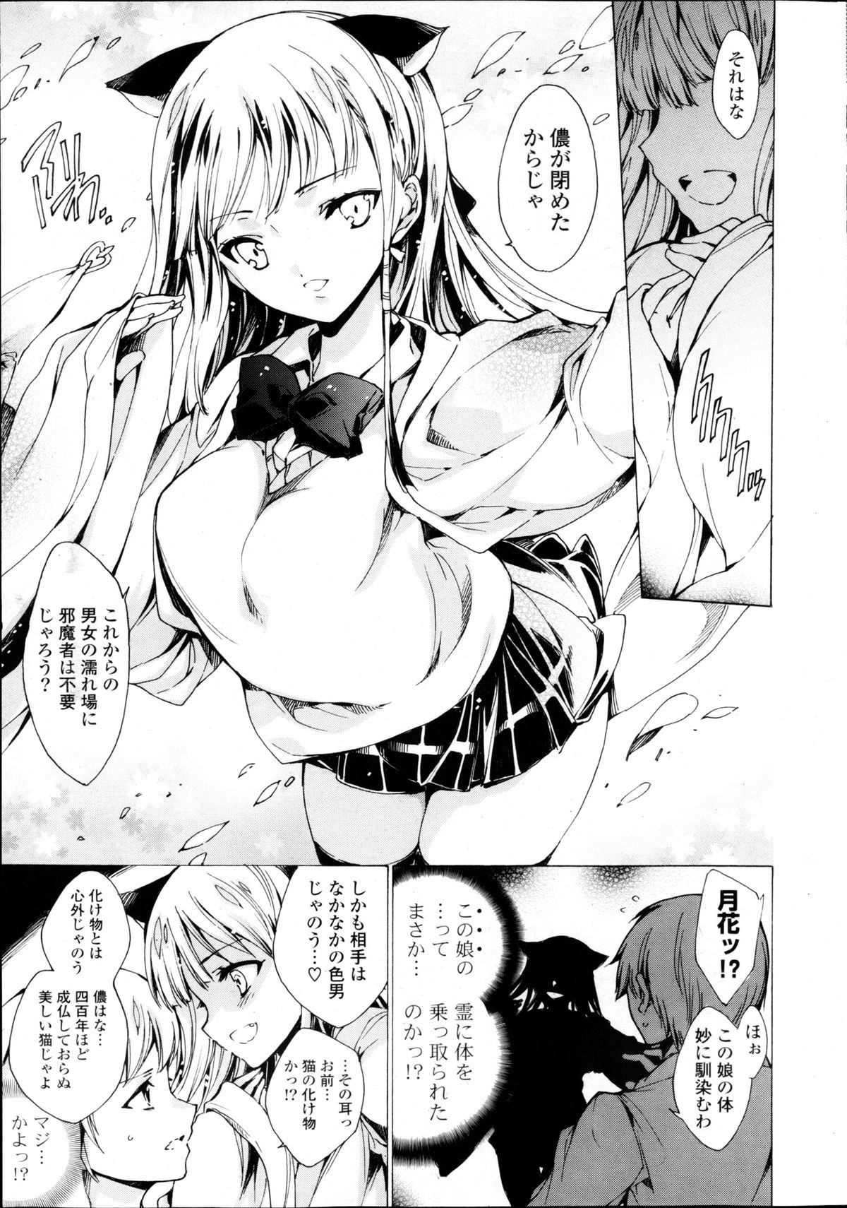 COMIC P Flirt Vol.22 - Page 31