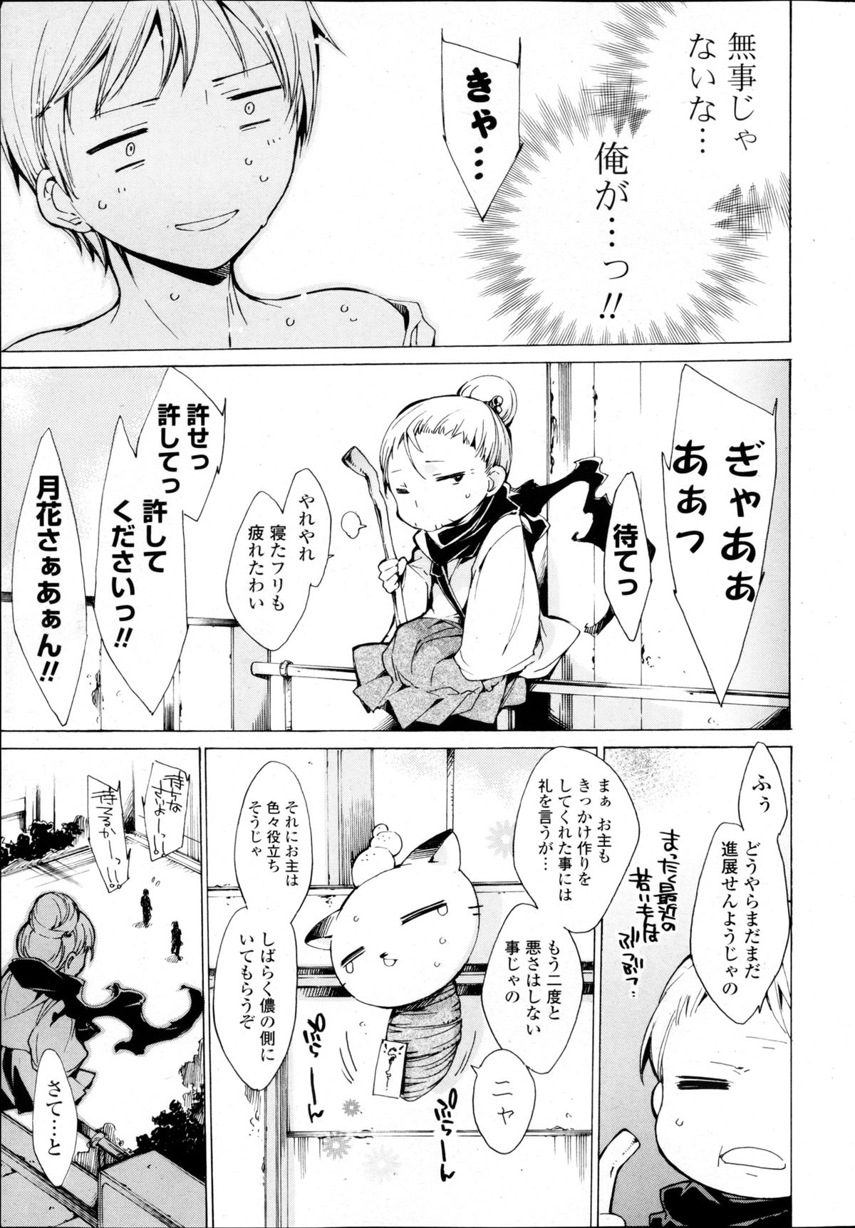 COMIC P Flirt Vol.22 - Page 41