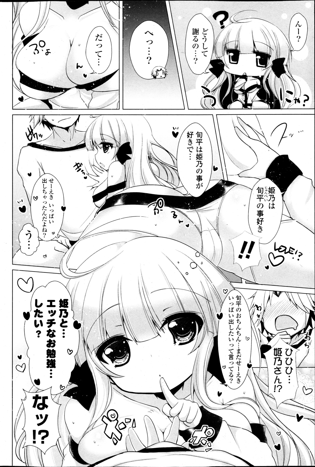 COMIC P Flirt Vol.22 - Page 90