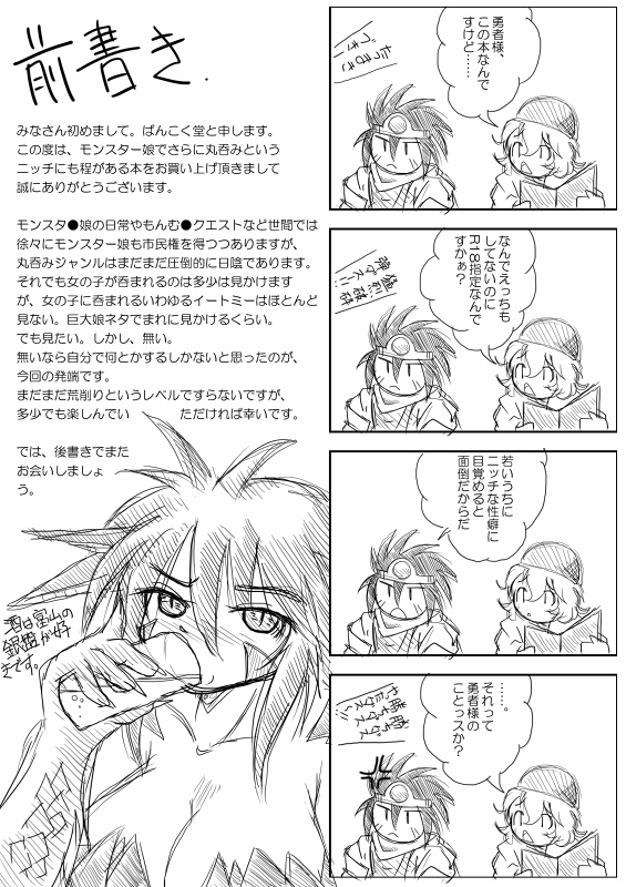 Hishoku Yuusha - Page 6