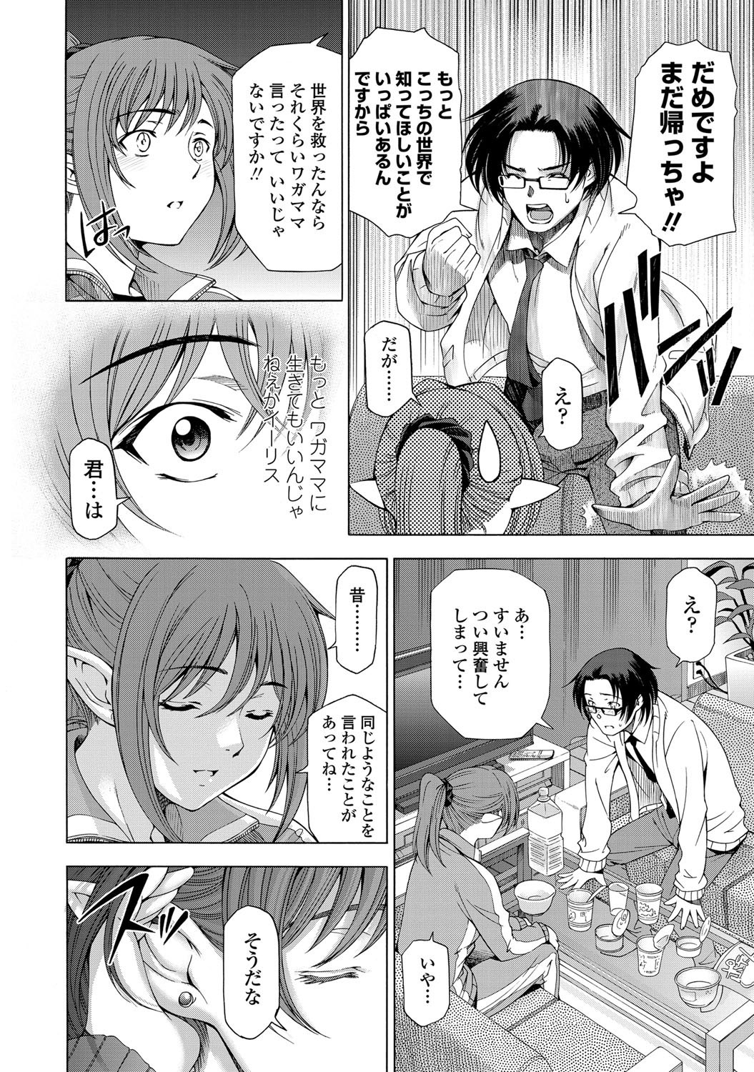 COMIC Penguin Celeb 2012-02 - Page 15