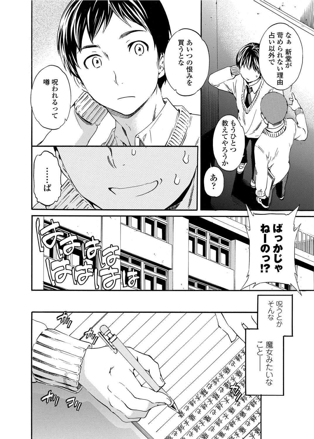 COMIC Penguin Celeb 2012-04 - Page 13