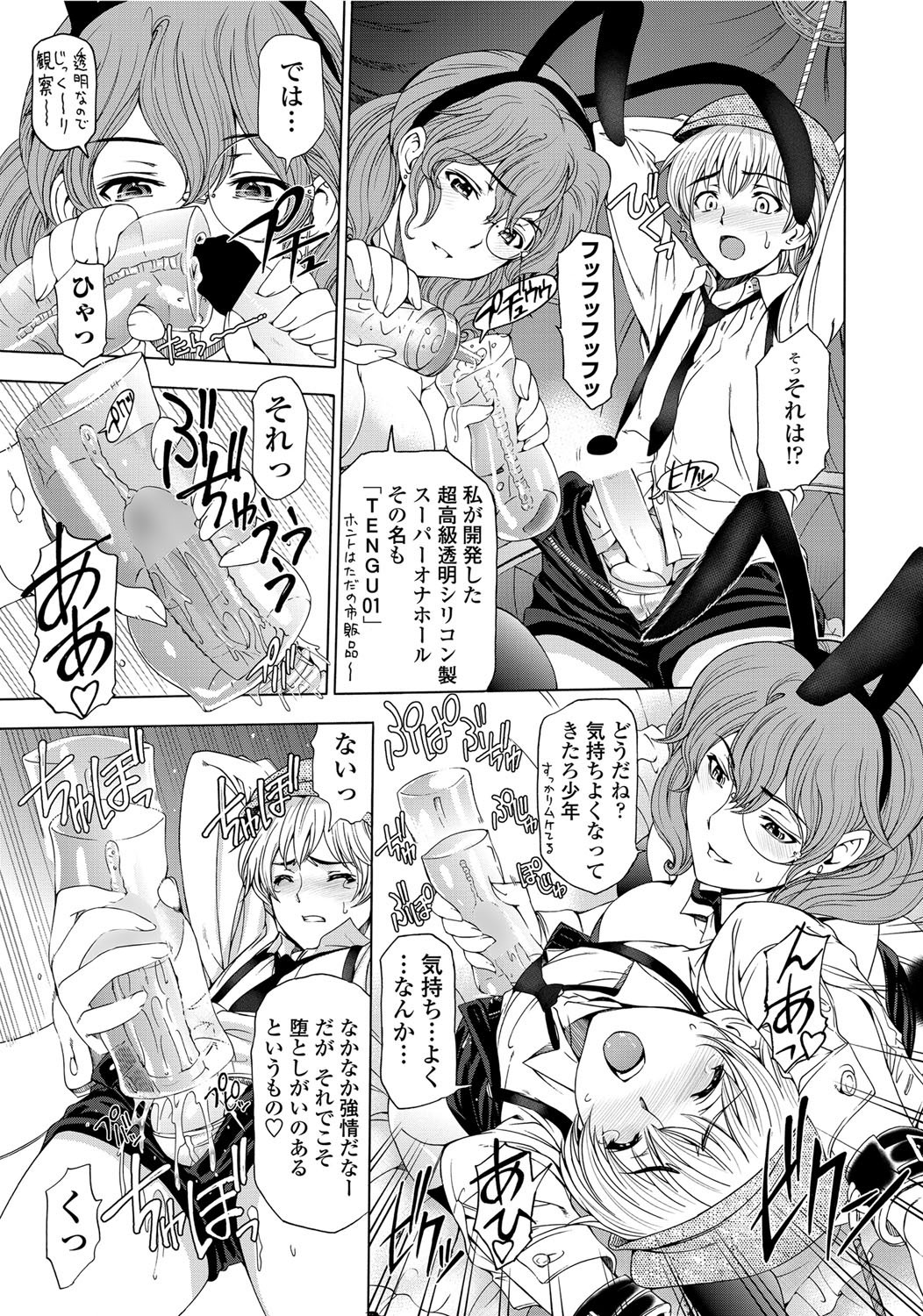 COMIC Penguin Celeb 2012-06 - Page 16