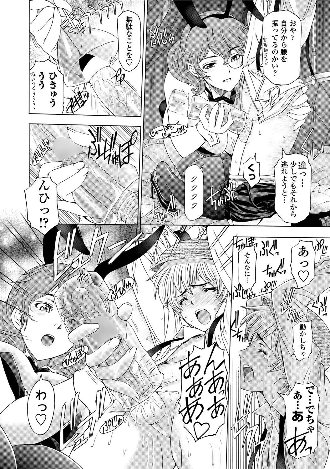 COMIC Penguin Celeb 2012-06 - Page 17