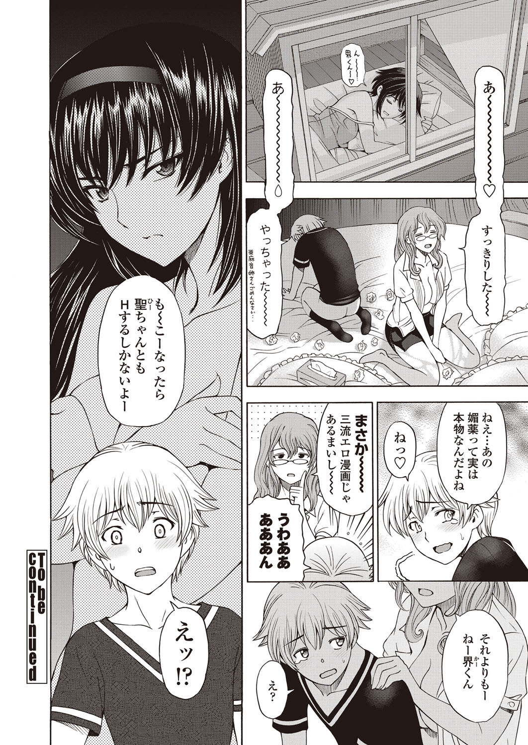 COMIC Penguin Celeb 2012-09 - Page 26