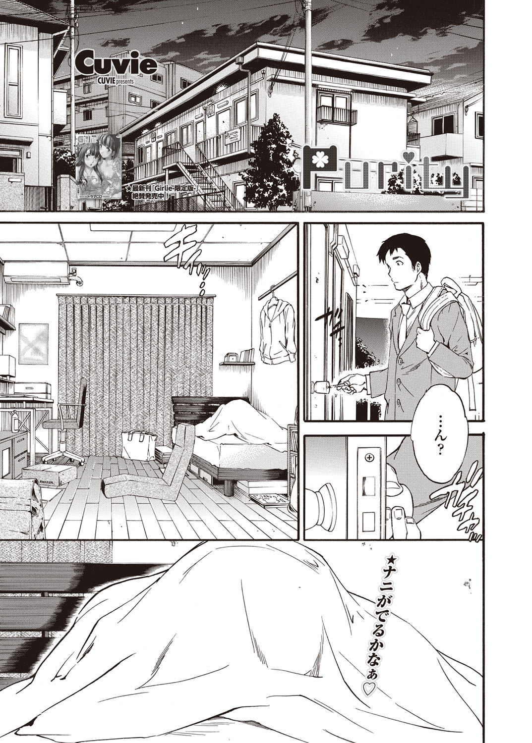 COMIC Penguin Celeb 2012-09 - Page 27