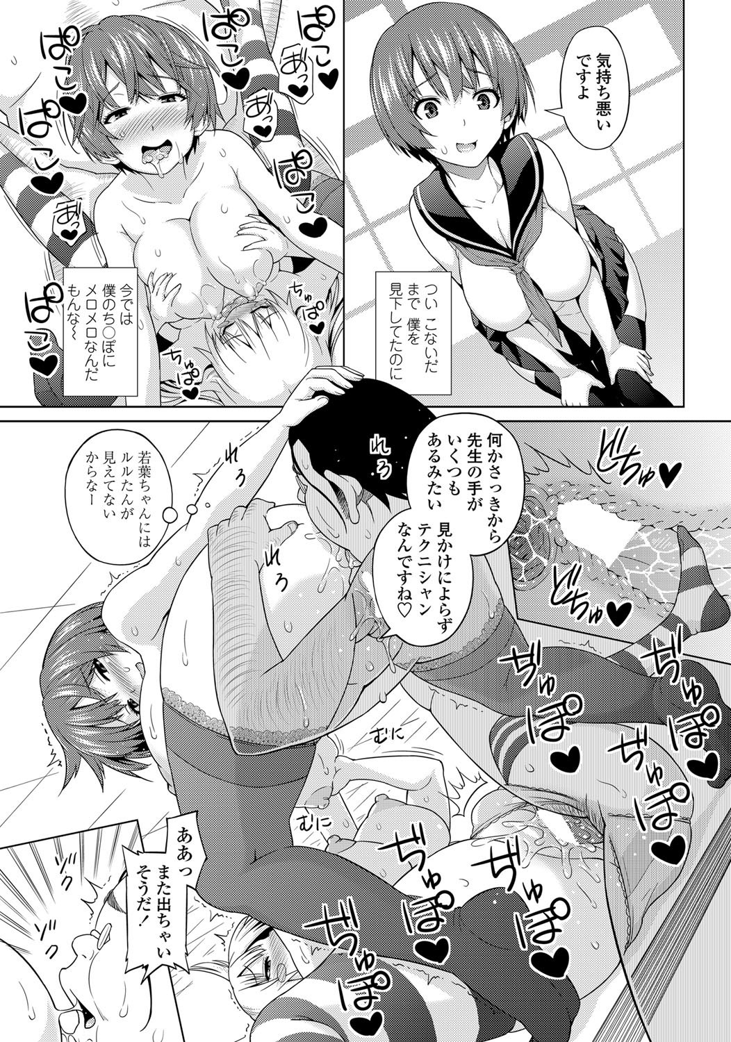 COMIC Penguin Celeb 2013-01 - Page 70