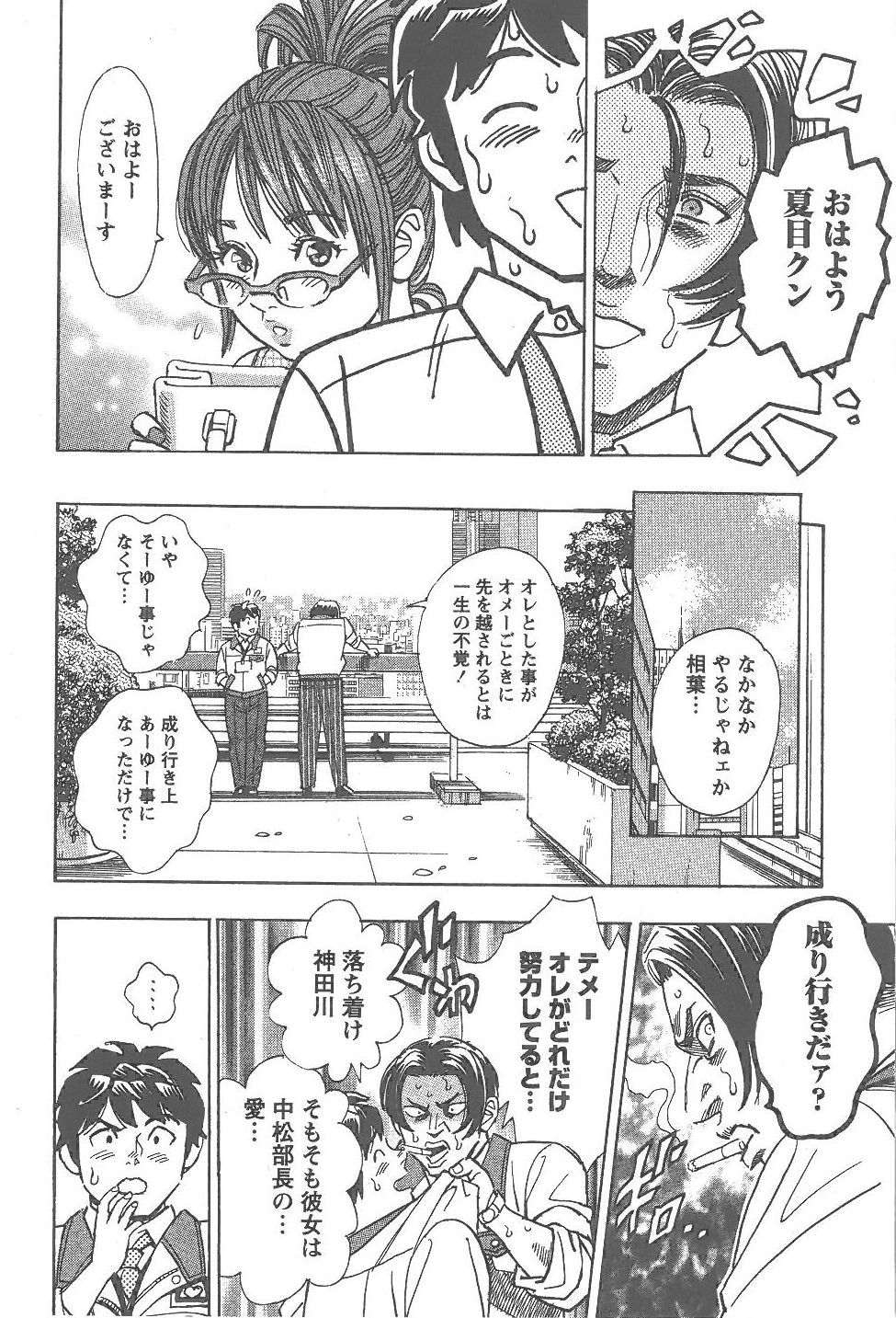 Amakuchi Knight 02 - Page 11
