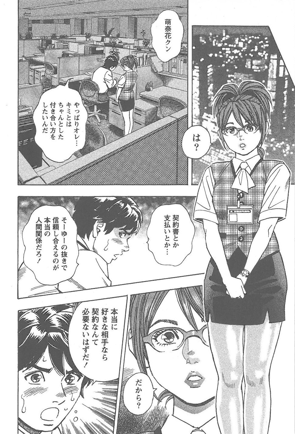 Amakuchi Knight 02 - Page 13