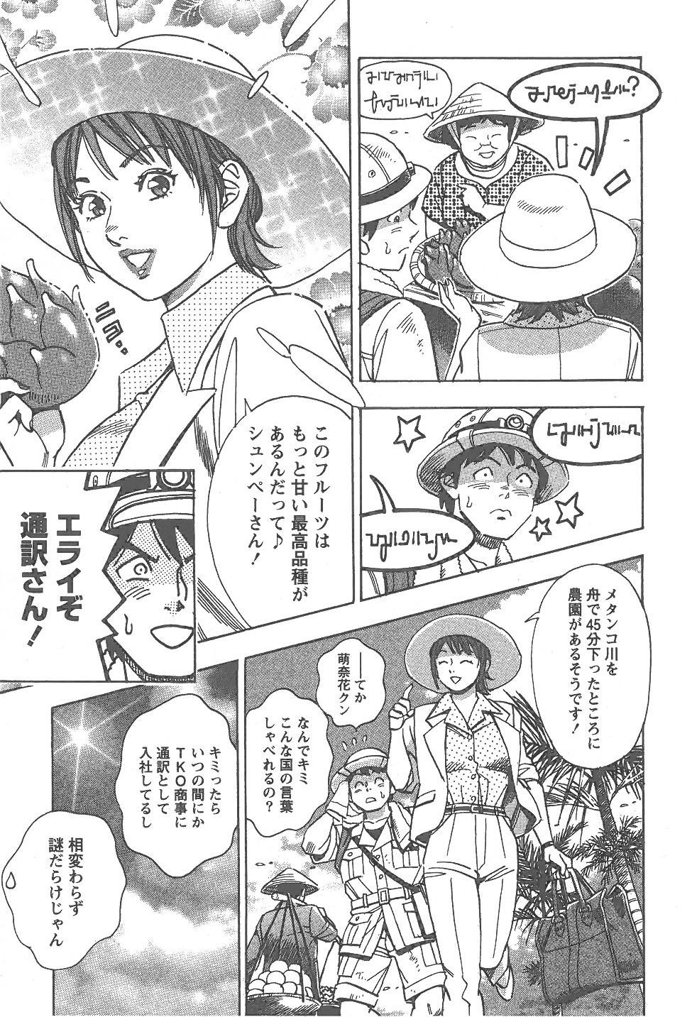 Amakuchi Knight 02 - Page 240