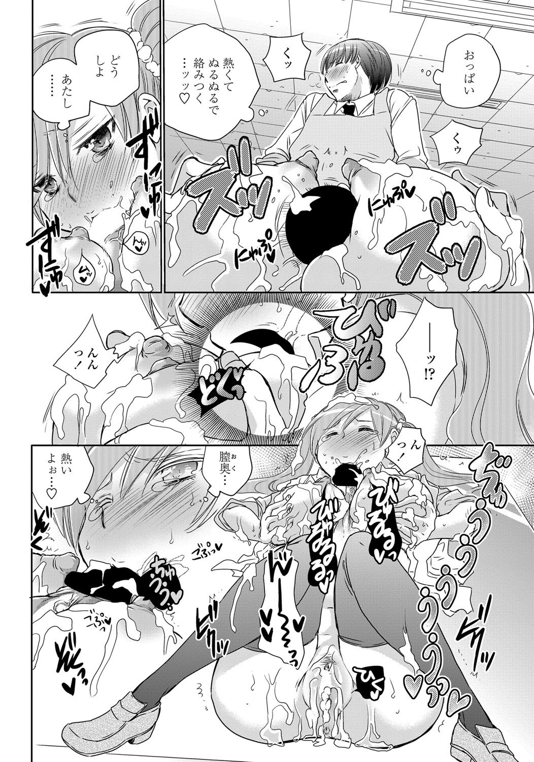 COMIC Penguin Club 2013-02 Vol. 318 - Page 207