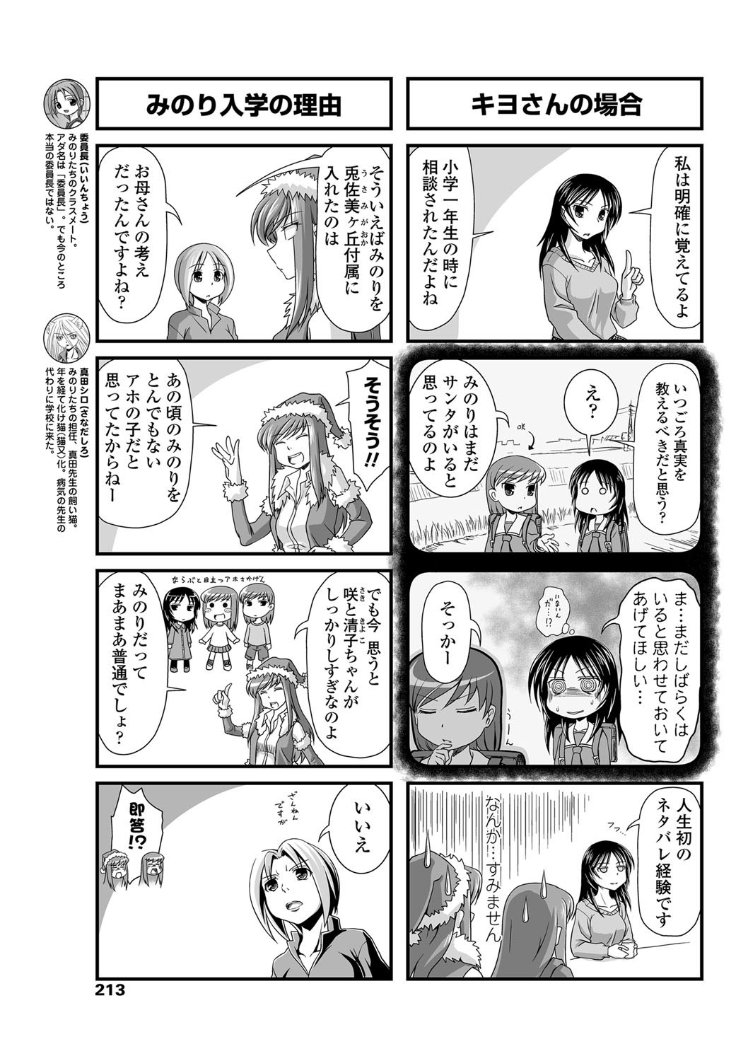 COMIC Penguin Club 2013-02 Vol. 318 - Page 214