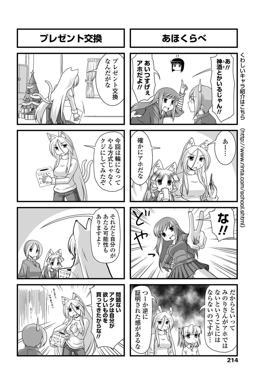 COMIC Penguin Club 2013-02 Vol. 318 - Page 215