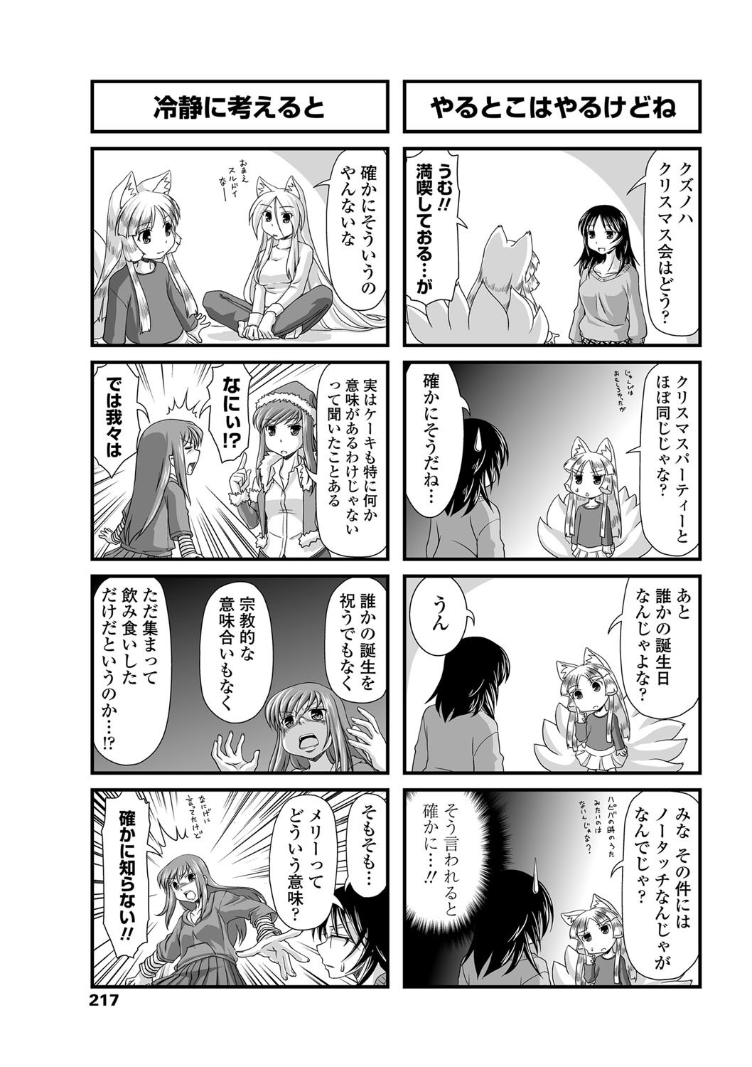 COMIC Penguin Club 2013-02 Vol. 318 - Page 218