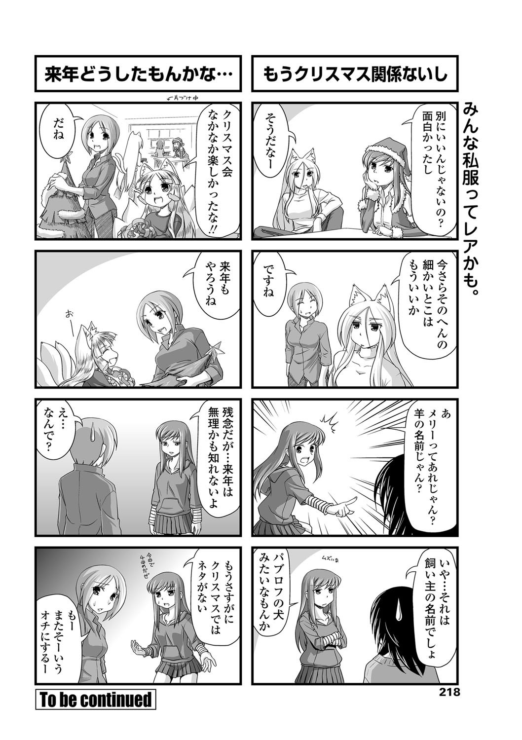 COMIC Penguin Club 2013-02 Vol. 318 - Page 219