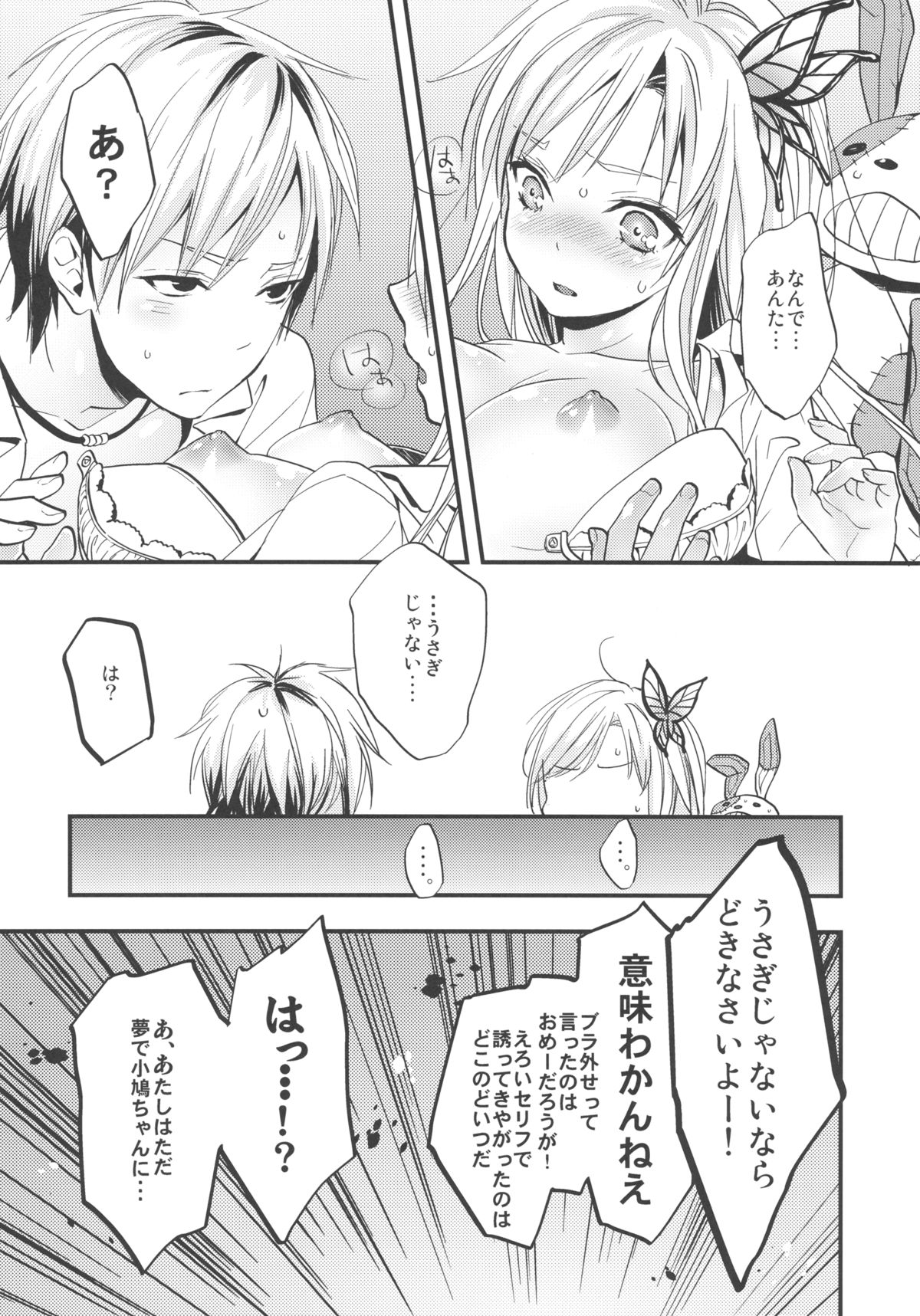 Boku wa Oniku ga Tabetai - Page 10