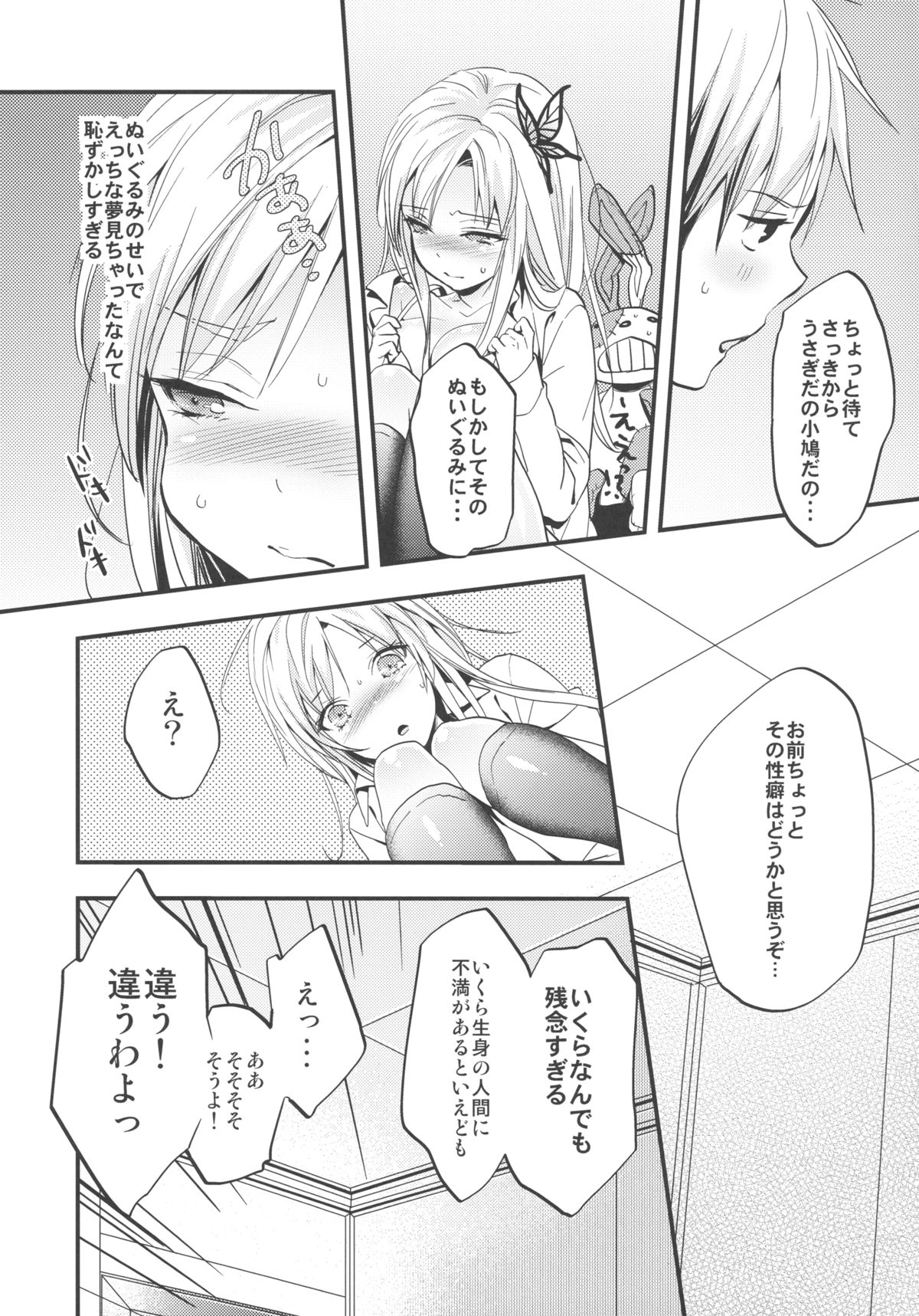 Boku wa Oniku ga Tabetai - Page 11