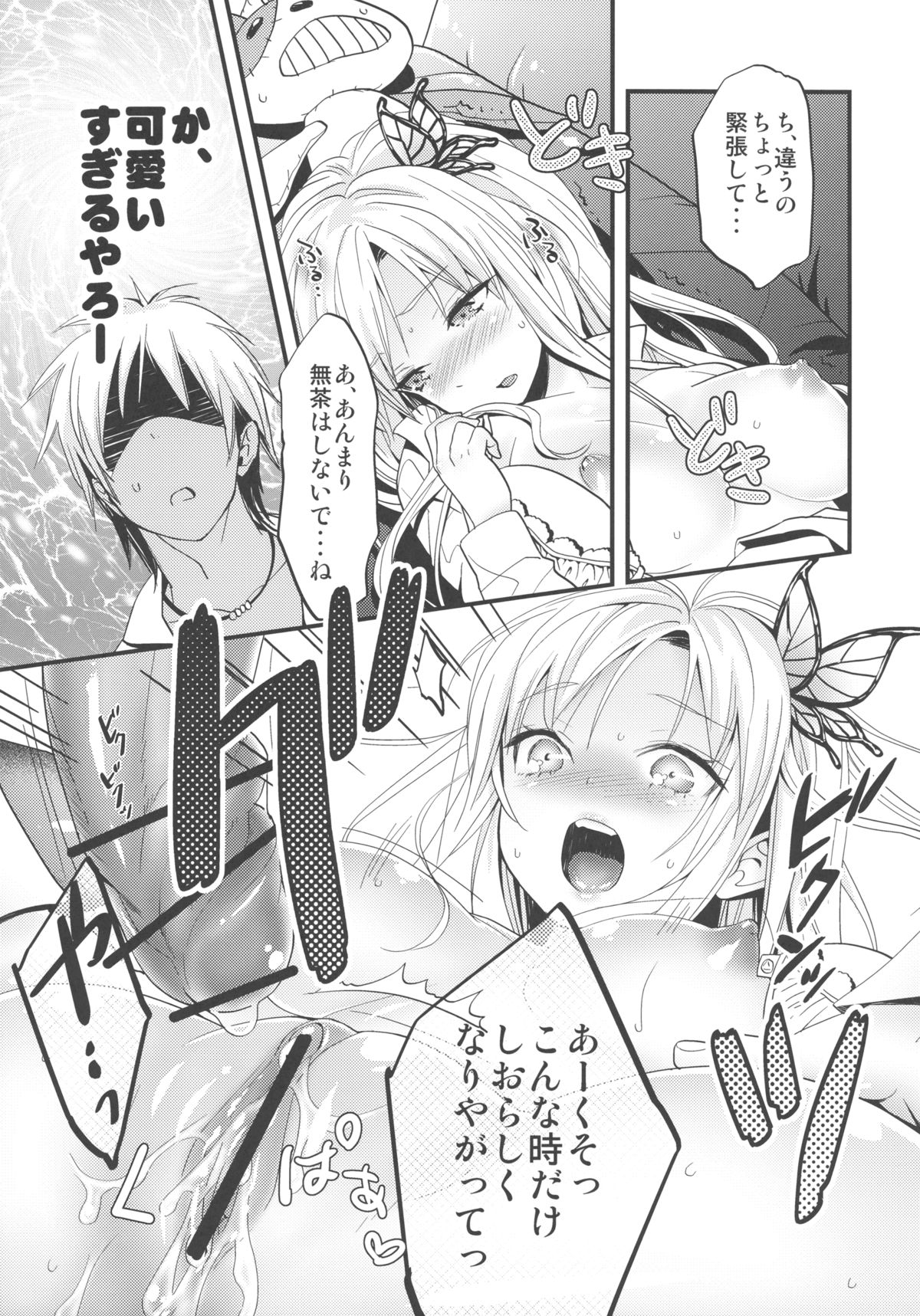 Boku wa Oniku ga Tabetai - Page 21