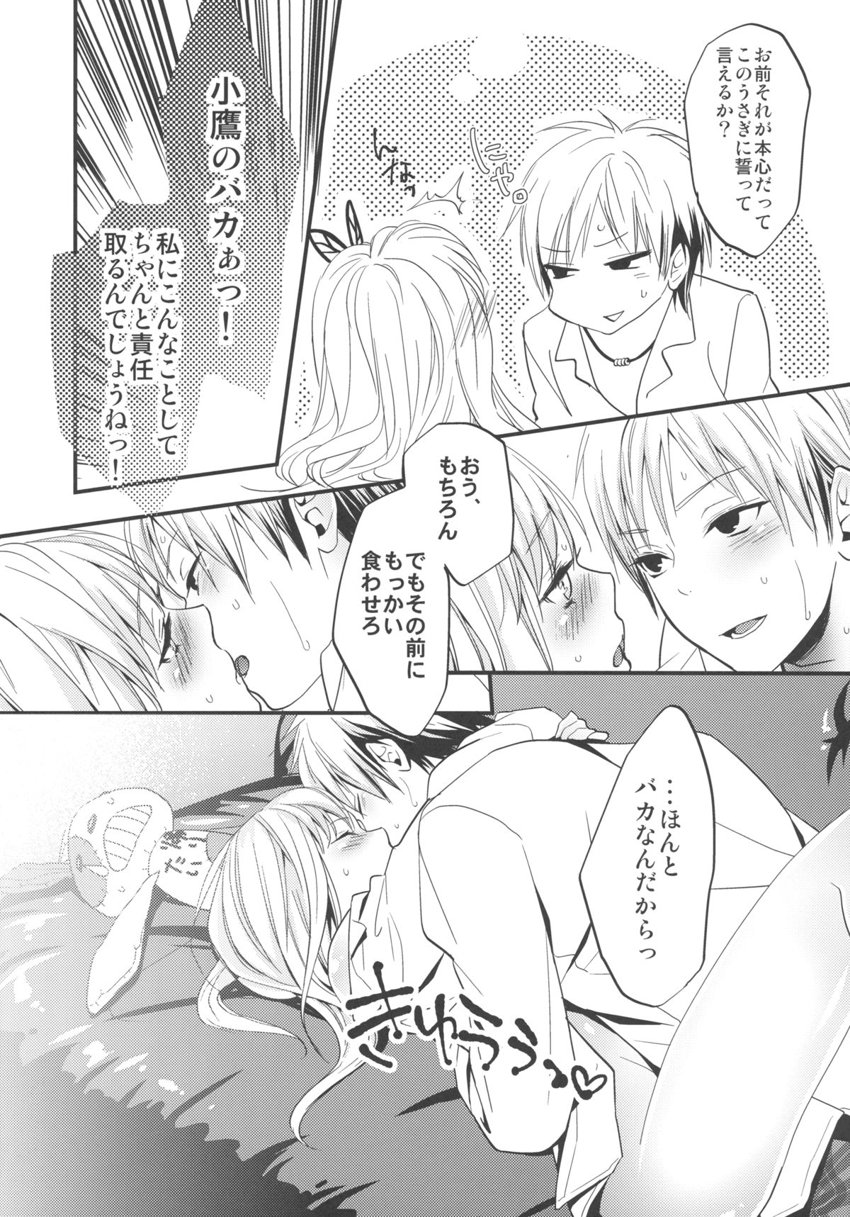 Boku wa Oniku ga Tabetai - Page 27