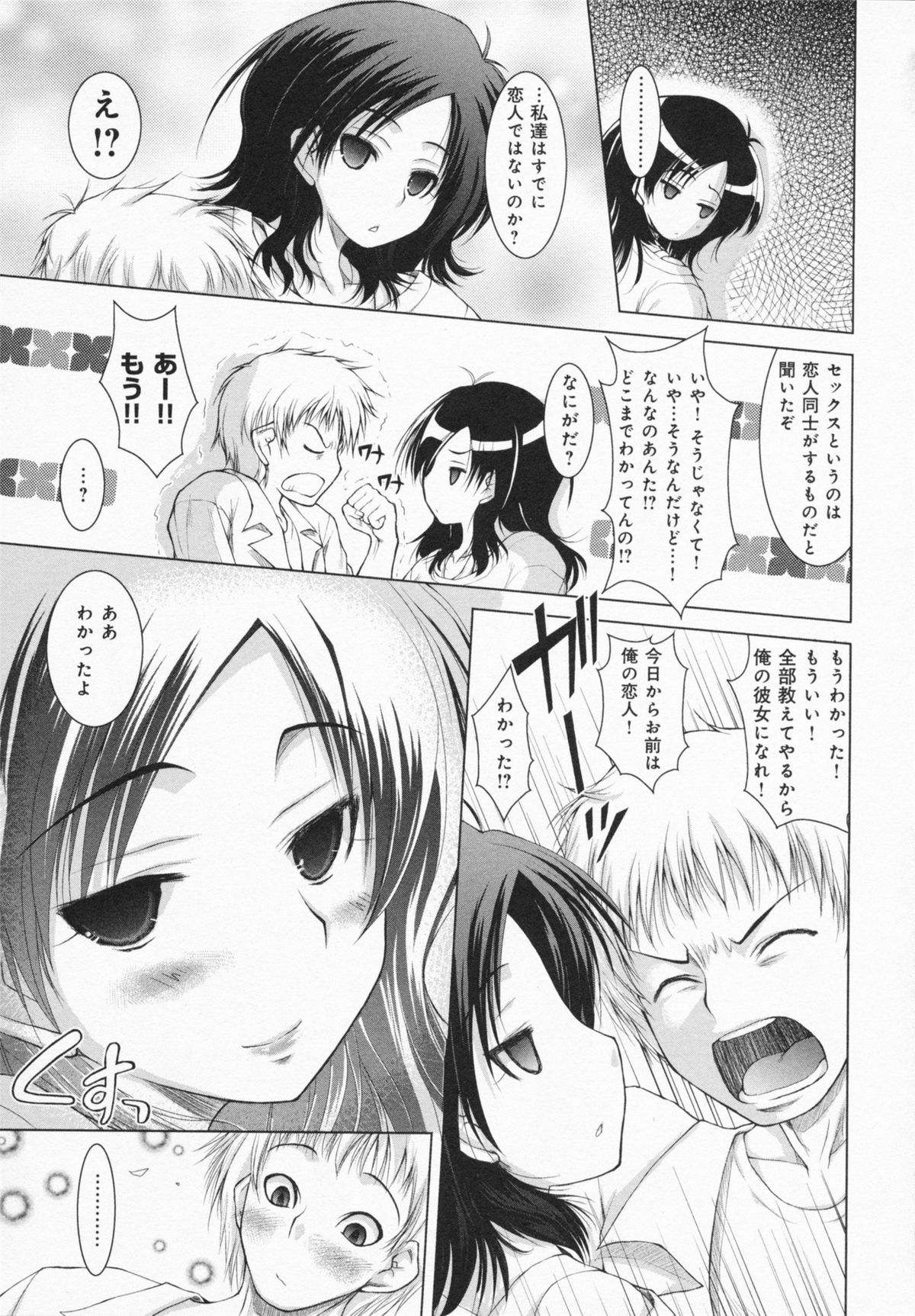 One-san ga Eroi node / Oneesan ga Eroi node - Page 101