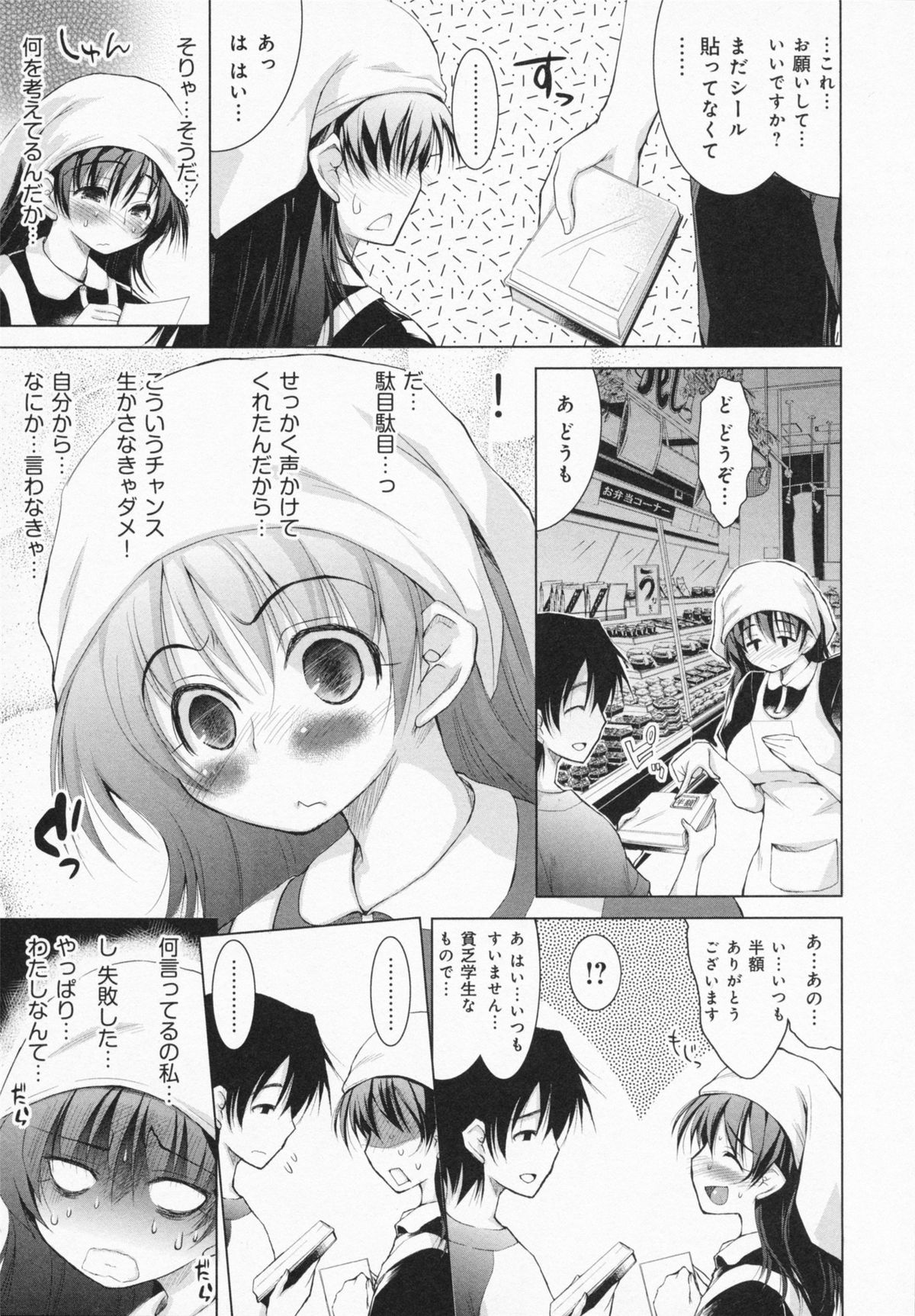 One-san ga Eroi node / Oneesan ga Eroi node - Page 107