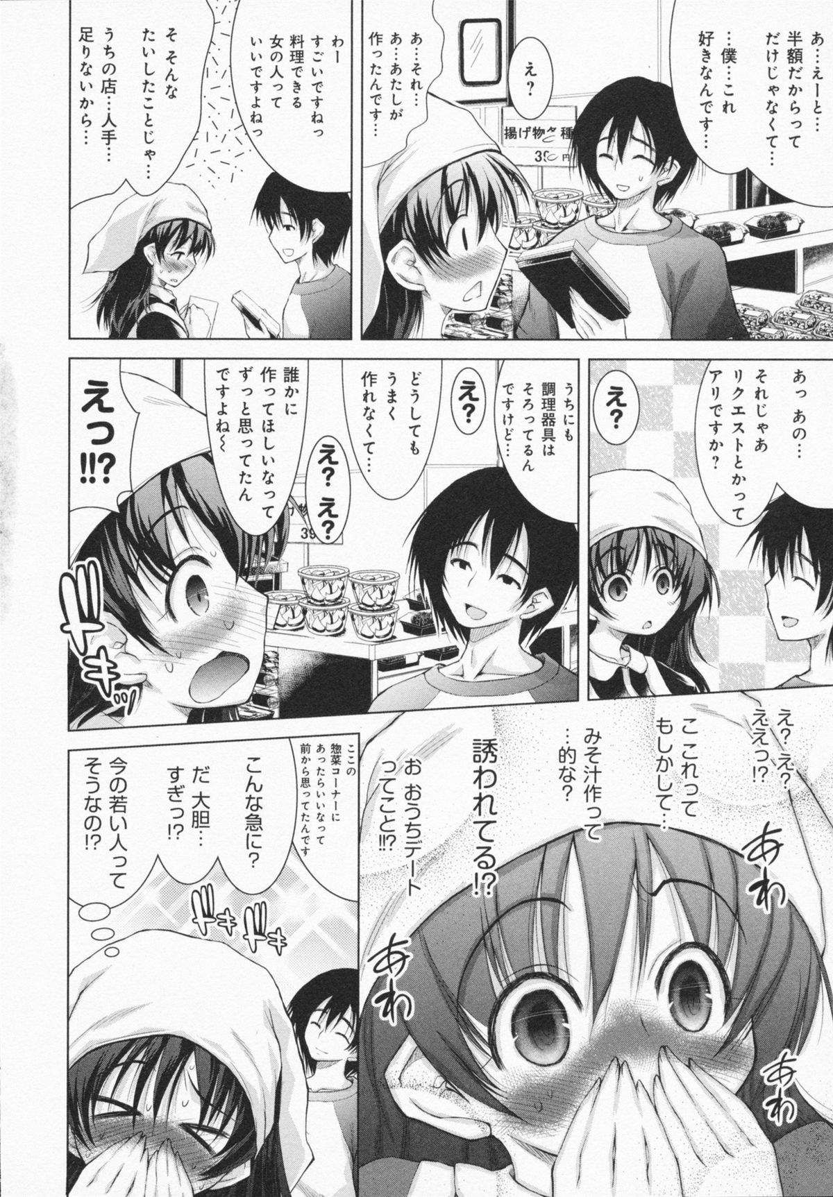 One-san ga Eroi node / Oneesan ga Eroi node - Page 108