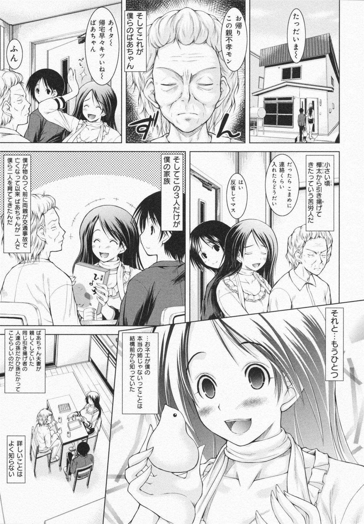 One-san ga Eroi node / Oneesan ga Eroi node - Page 11