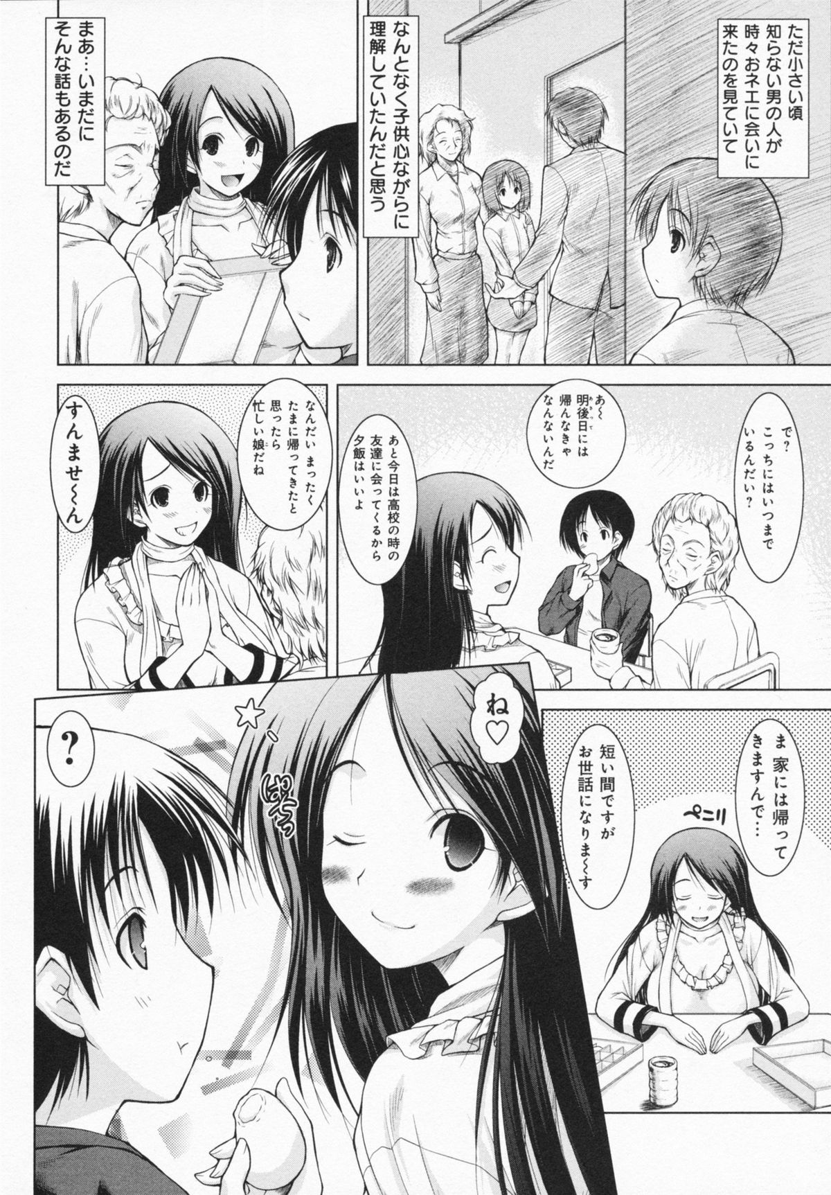 One-san ga Eroi node / Oneesan ga Eroi node - Page 12