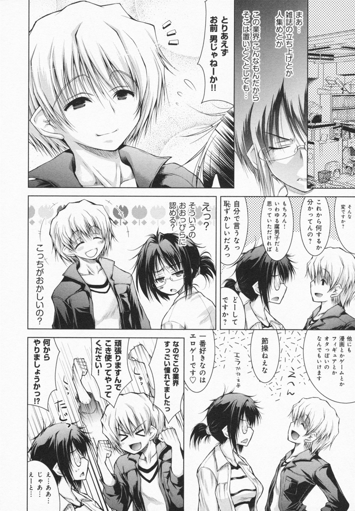 One-san ga Eroi node / Oneesan ga Eroi node - Page 124