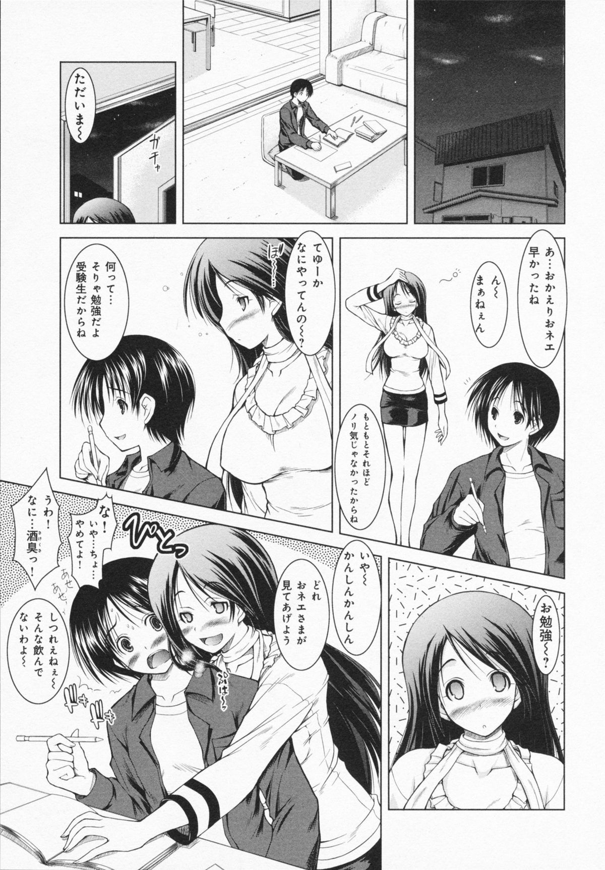 One-san ga Eroi node / Oneesan ga Eroi node - Page 13