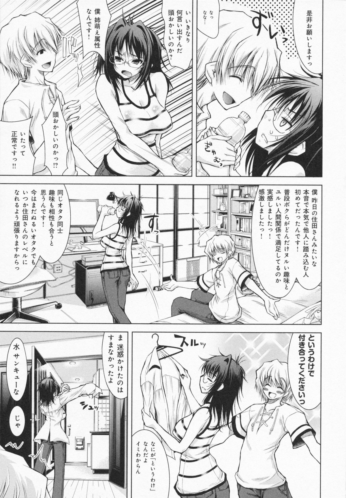 One-san ga Eroi node / Oneesan ga Eroi node - Page 131
