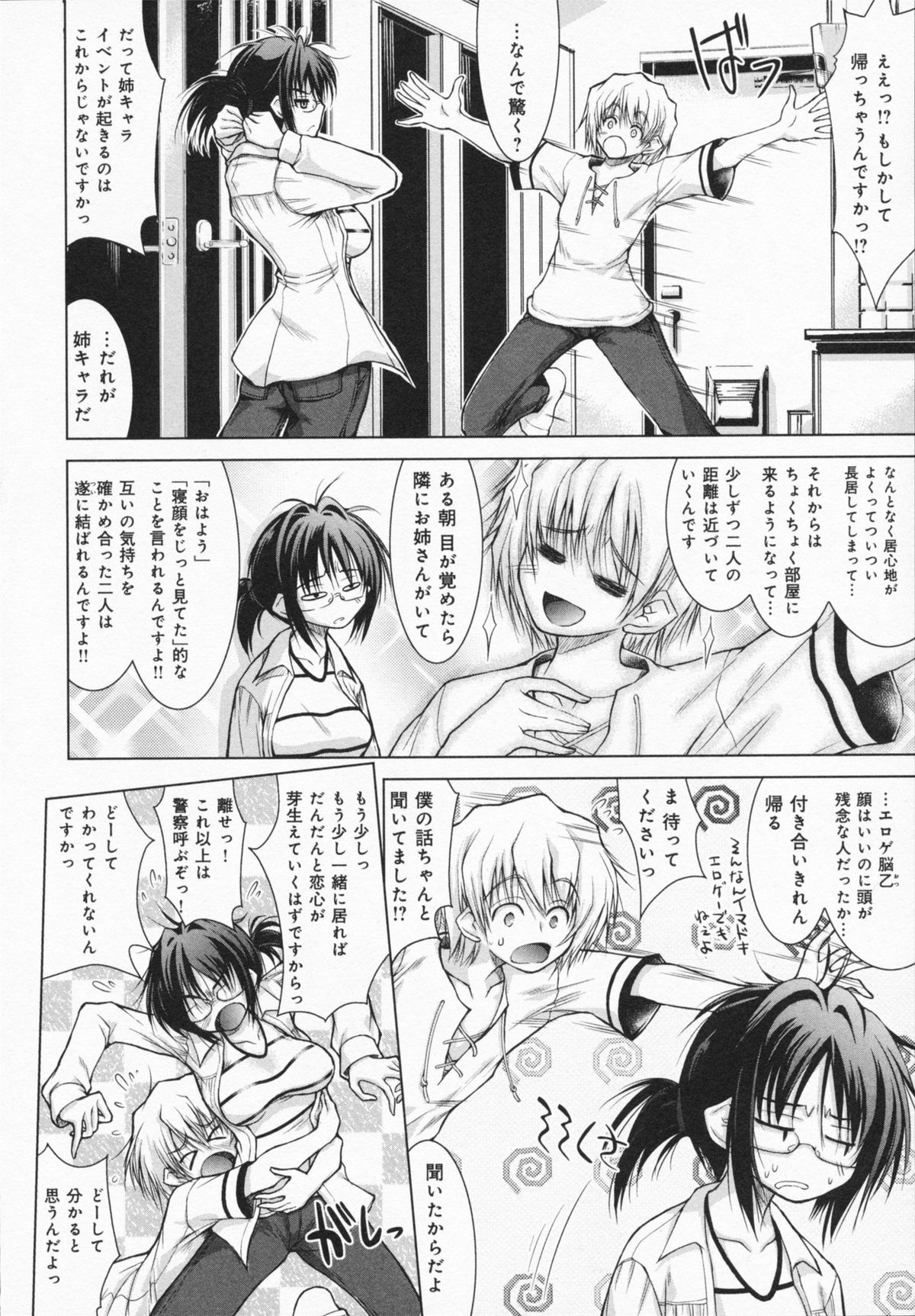 One-san ga Eroi node / Oneesan ga Eroi node - Page 132