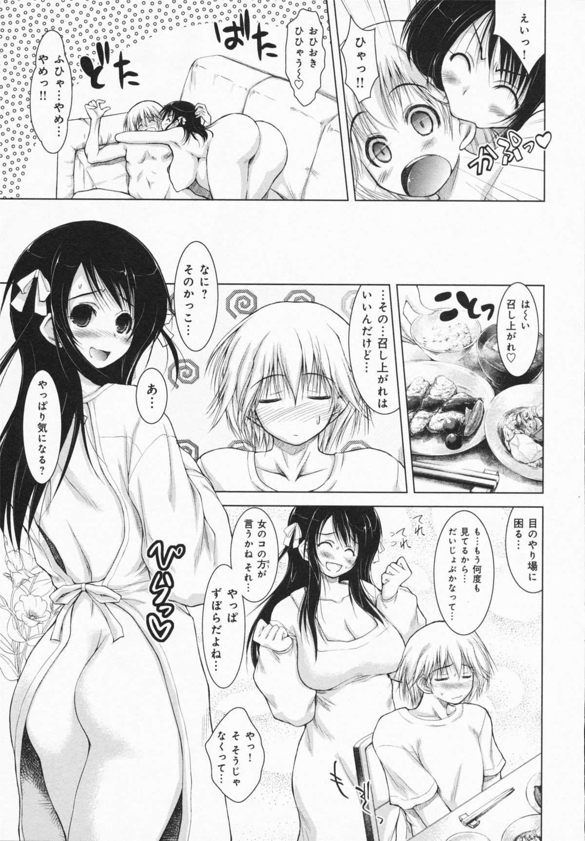 One-san ga Eroi node / Oneesan ga Eroi node - Page 165