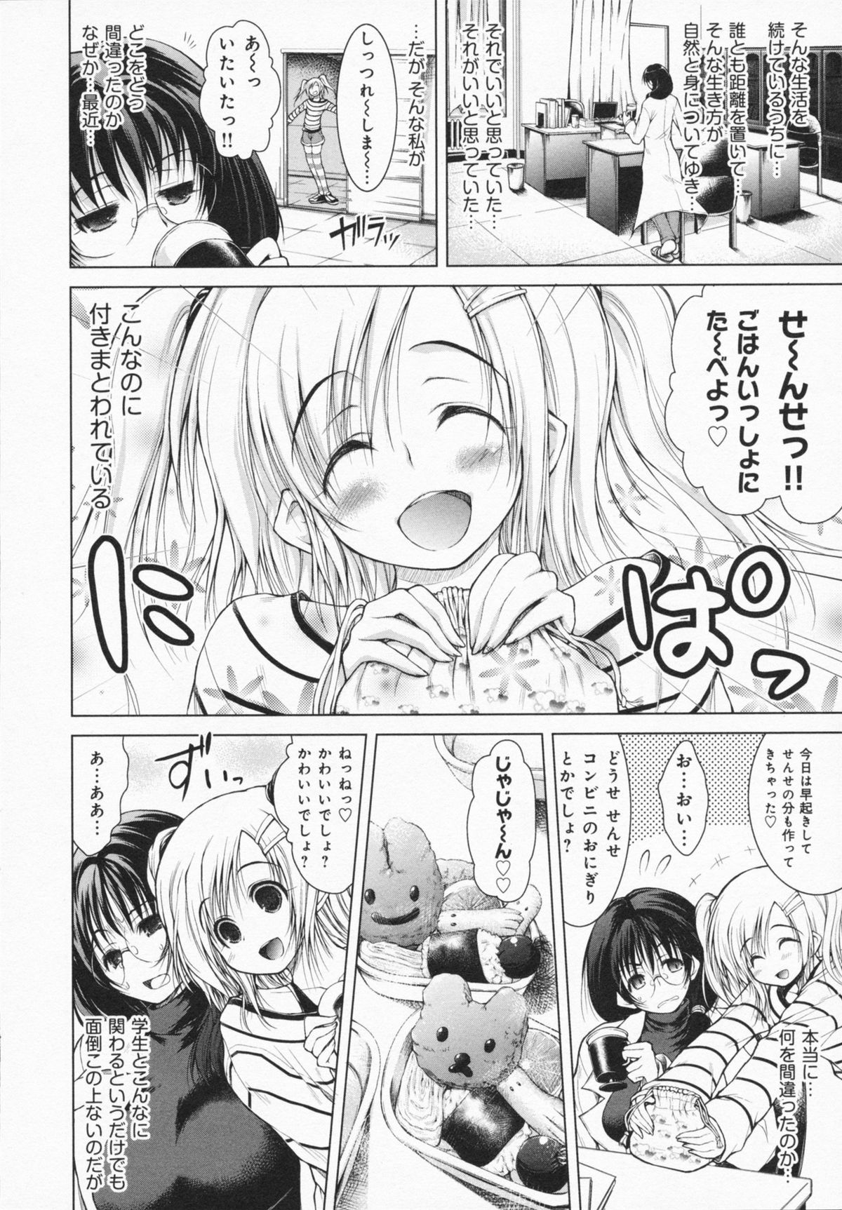 One-san ga Eroi node / Oneesan ga Eroi node - Page 168