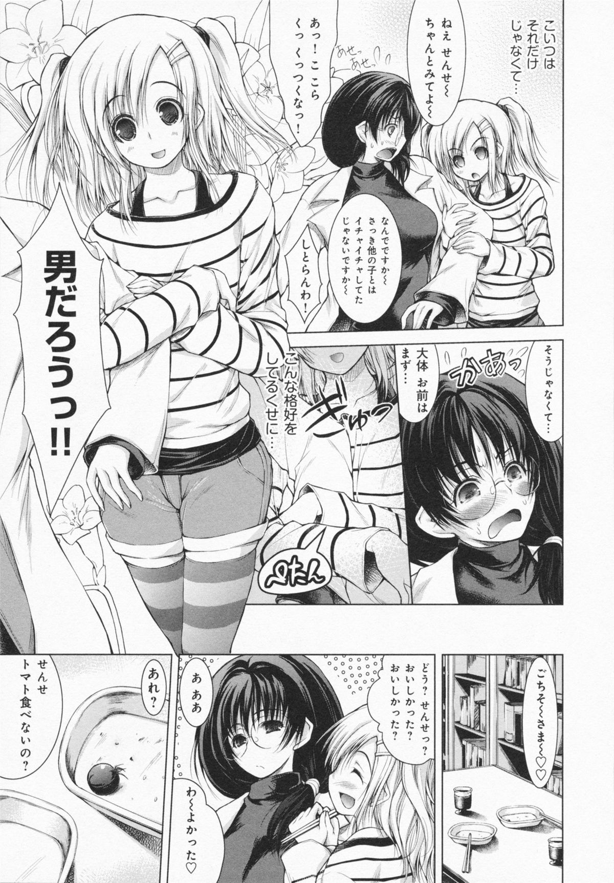One-san ga Eroi node / Oneesan ga Eroi node - Page 169